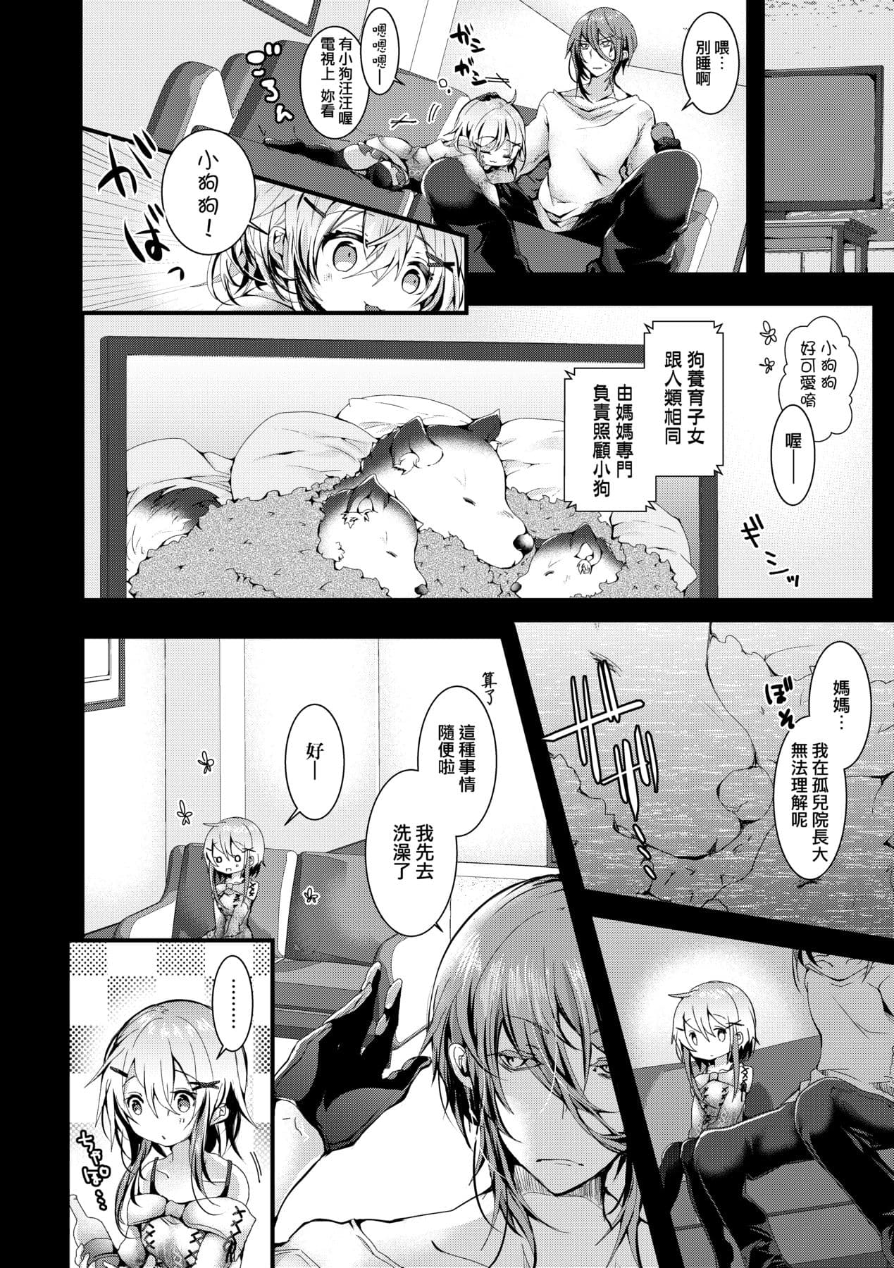 [Doku Denpa] Yodare Ecchi [Chinese] [Decensored] [Digital] page 61