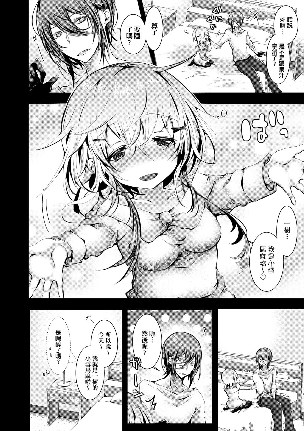 [Doku Denpa] Yodare Ecchi [Chinese] [Decensored] [Digital] page 63