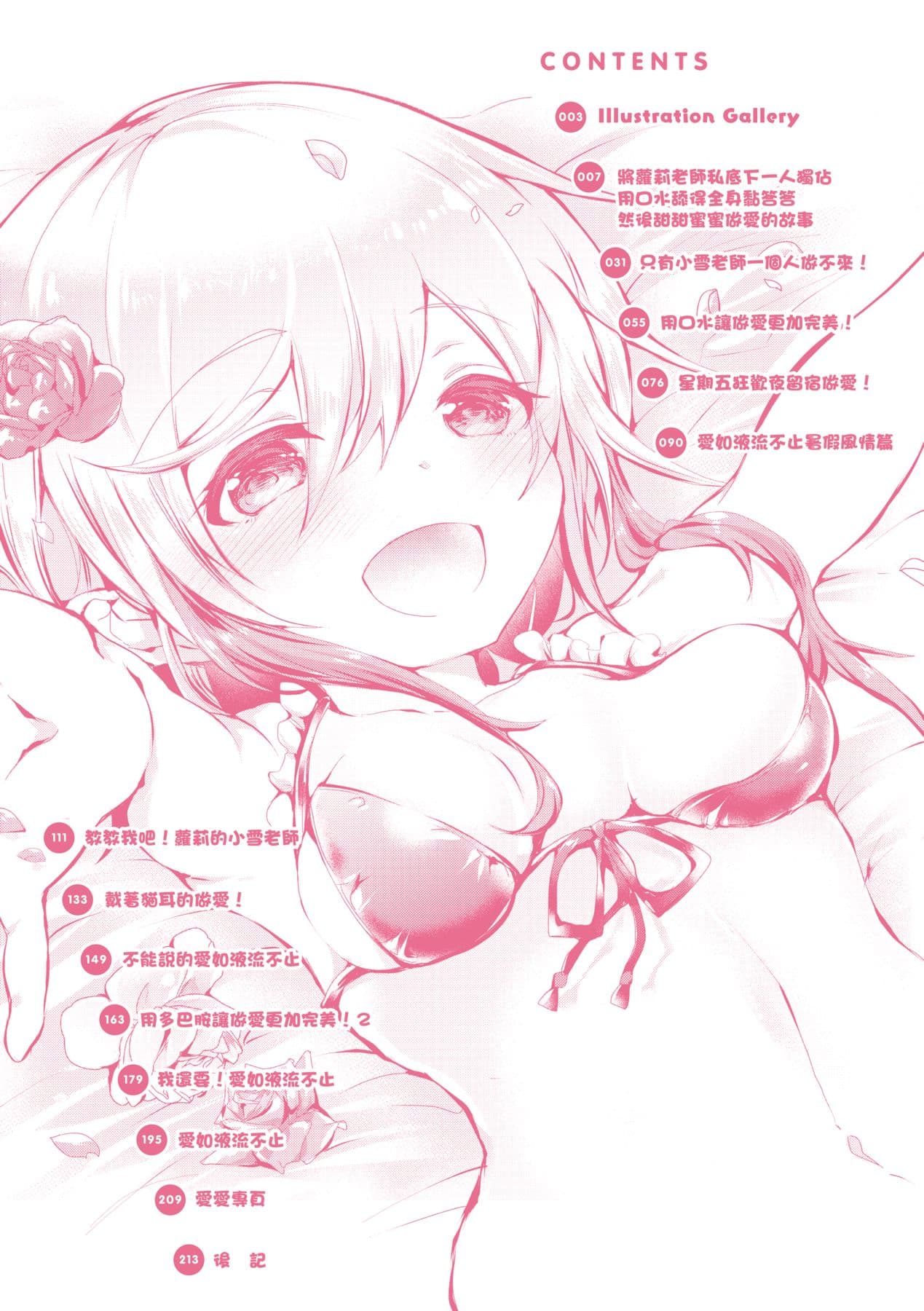 [Doku Denpa] Yodare Ecchi [Chinese] [Decensored] [Digital] page 7