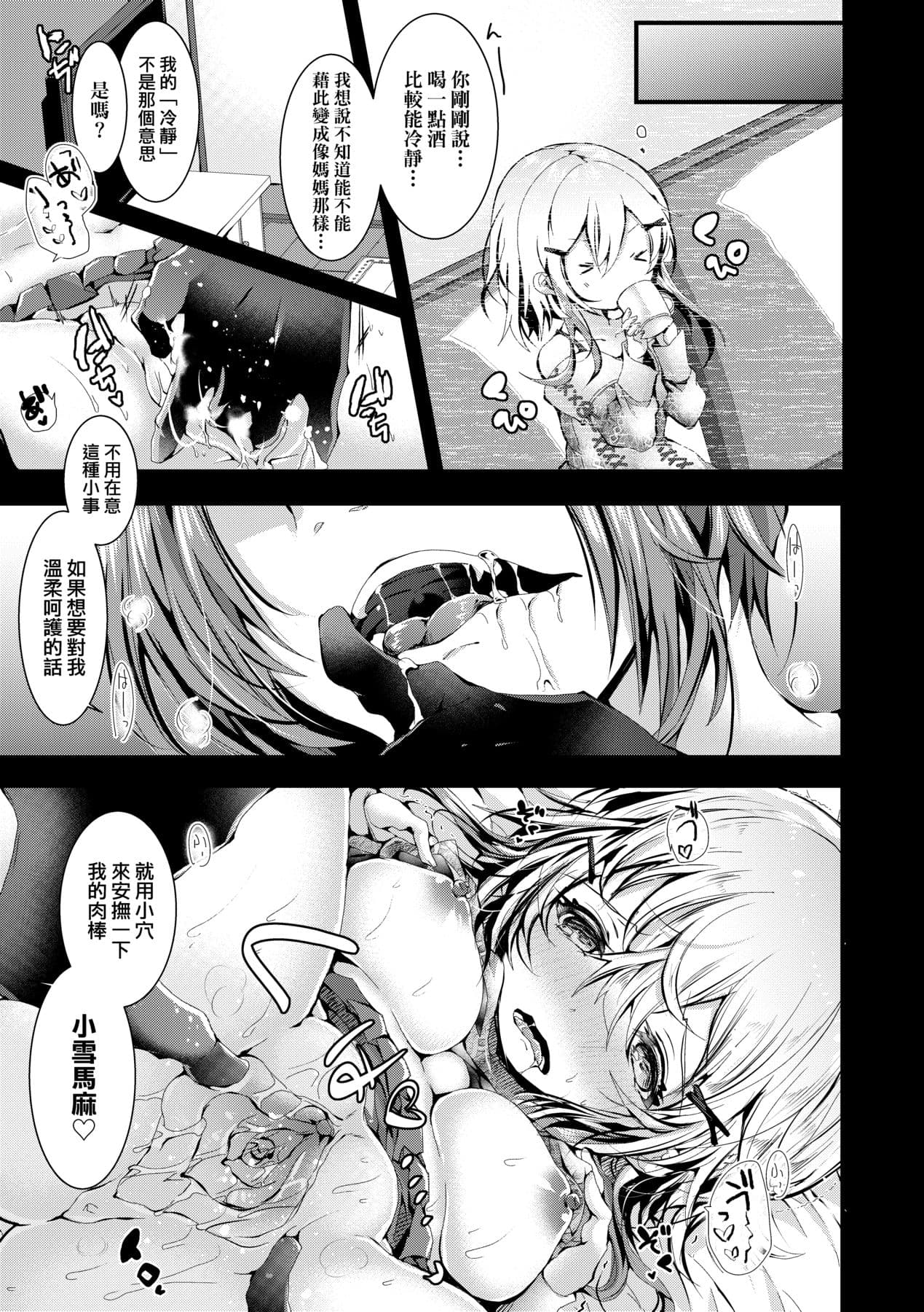 [Doku Denpa] Yodare Ecchi [Chinese] [Decensored] [Digital] page 70