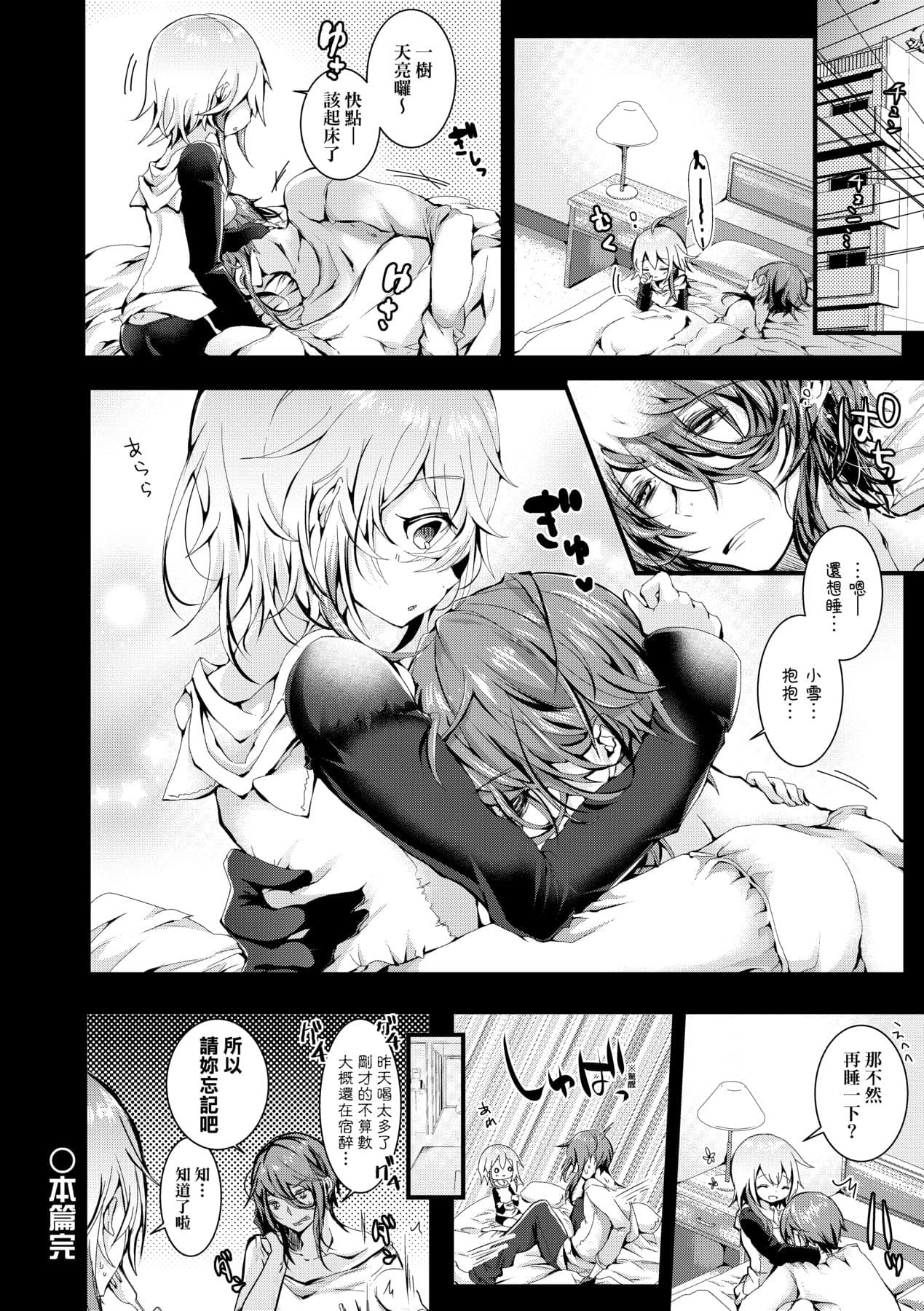 [Doku Denpa] Yodare Ecchi [Chinese] [Decensored] [Digital] page 79