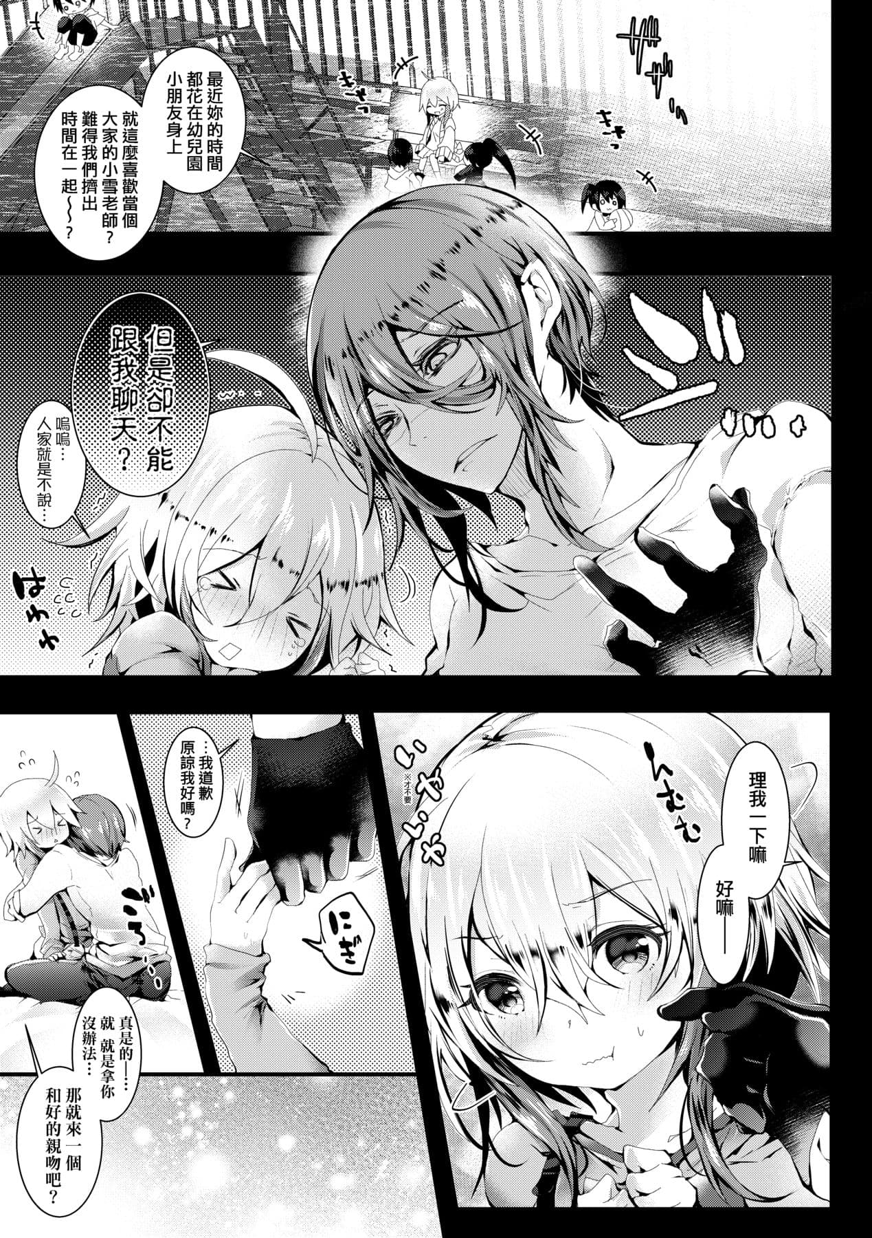 [Doku Denpa] Yodare Ecchi [Chinese] [Decensored] [Digital] page 84