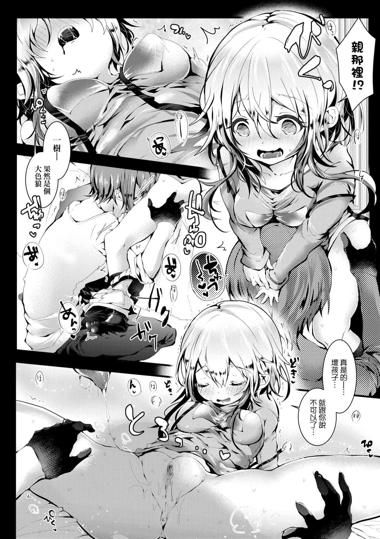 [Doku Denpa] Yodare Ecchi [Chinese] [Decensored] [Digital] page 85
