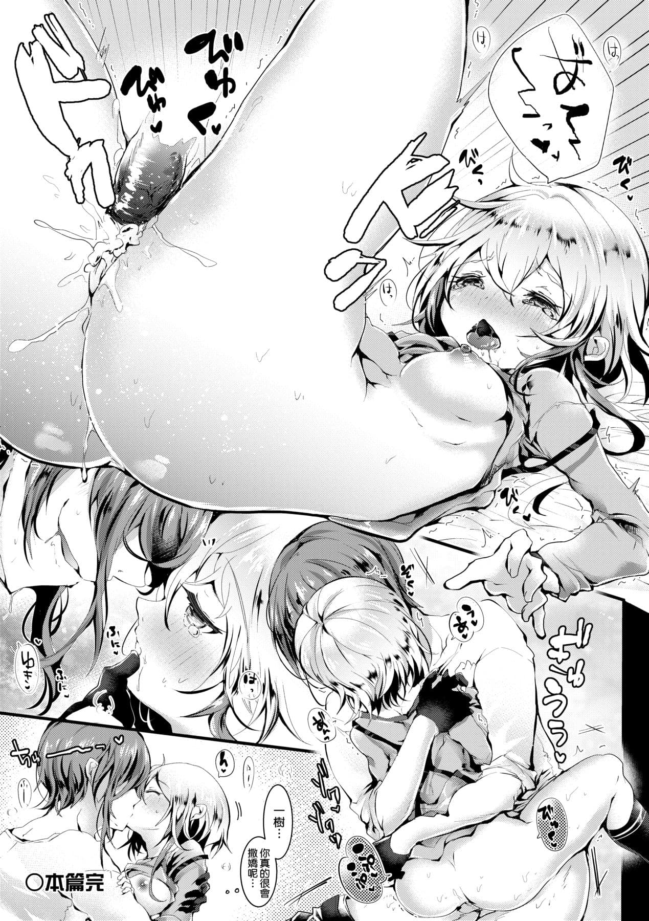 [Doku Denpa] Yodare Ecchi [Chinese] [Decensored] [Digital] page 94