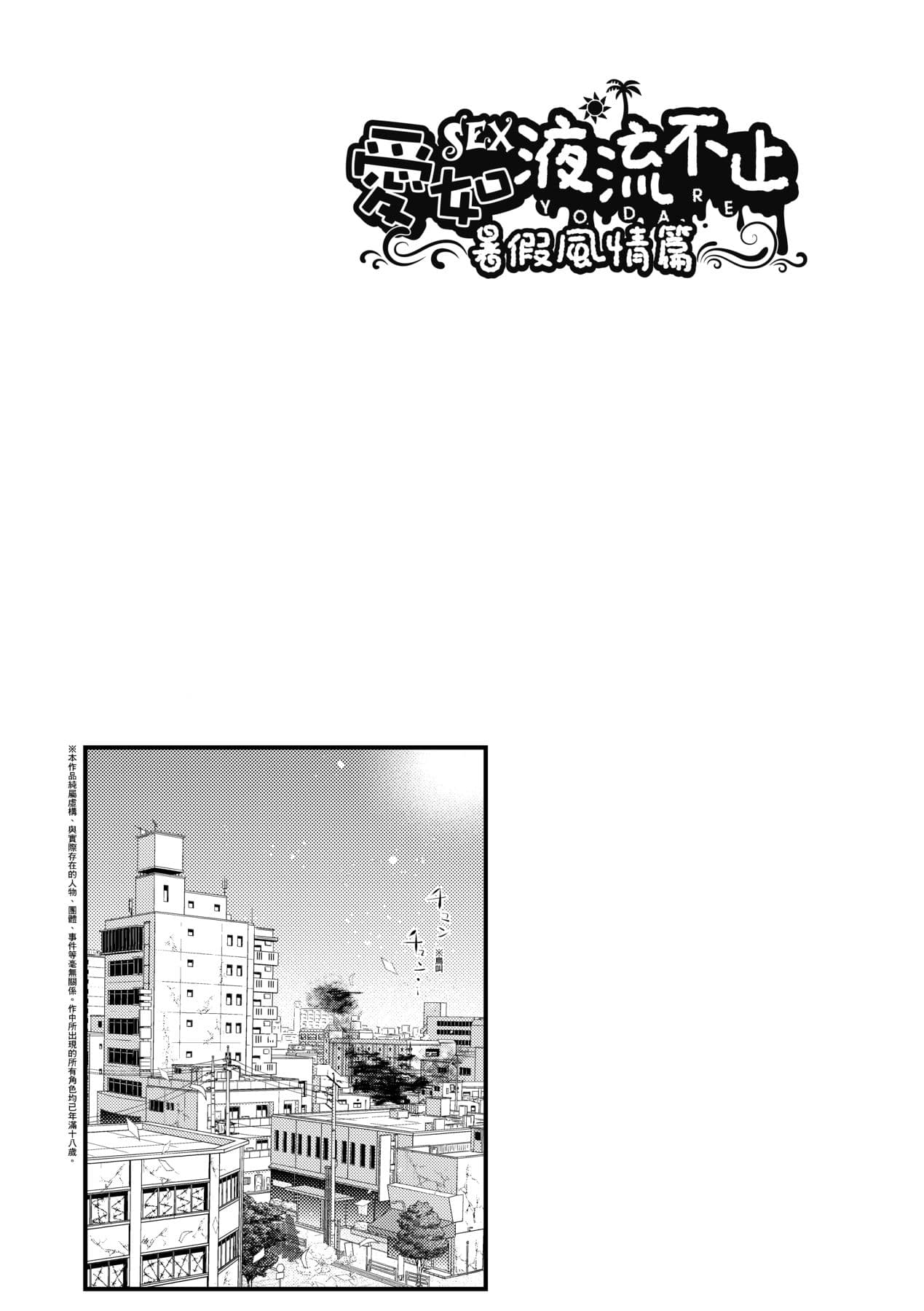 [Doku Denpa] Yodare Ecchi [Chinese] [Decensored] [Digital] page 95