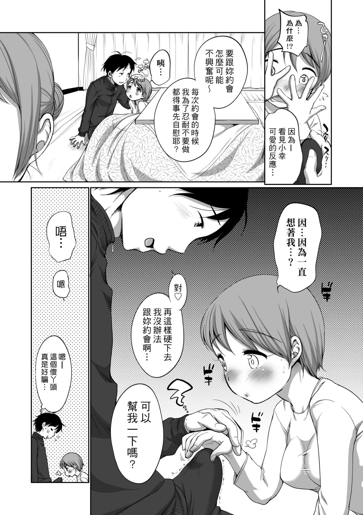 [Equal] Hatsuiku Collection [Chinese] [Decensored] [Digital] page 102