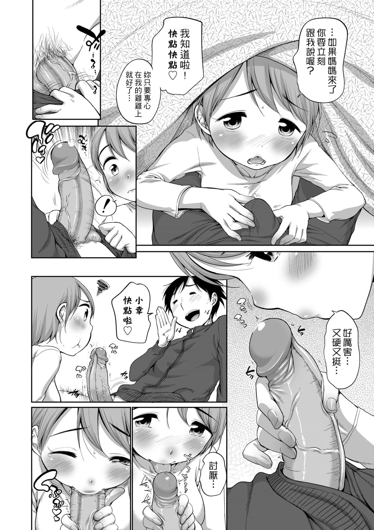 [Equal] Hatsuiku Collection [Chinese] [Decensored] [Digital] page 103