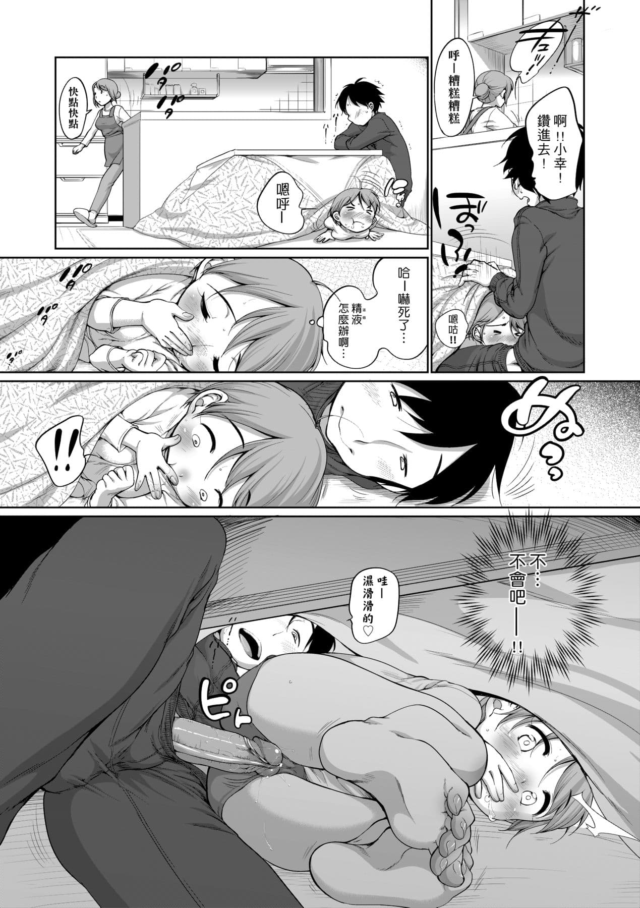 [Equal] Hatsuiku Collection [Chinese] [Decensored] [Digital] page 106
