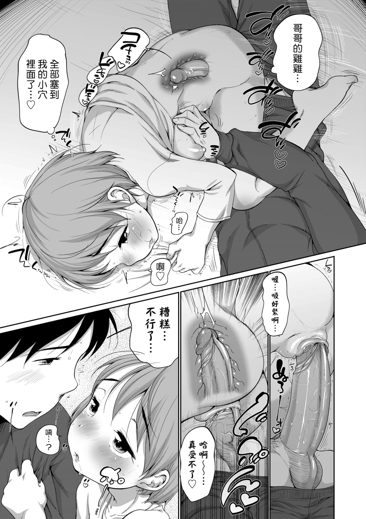 [Equal] Hatsuiku Collection [Chinese] [Decensored] [Digital] page 110