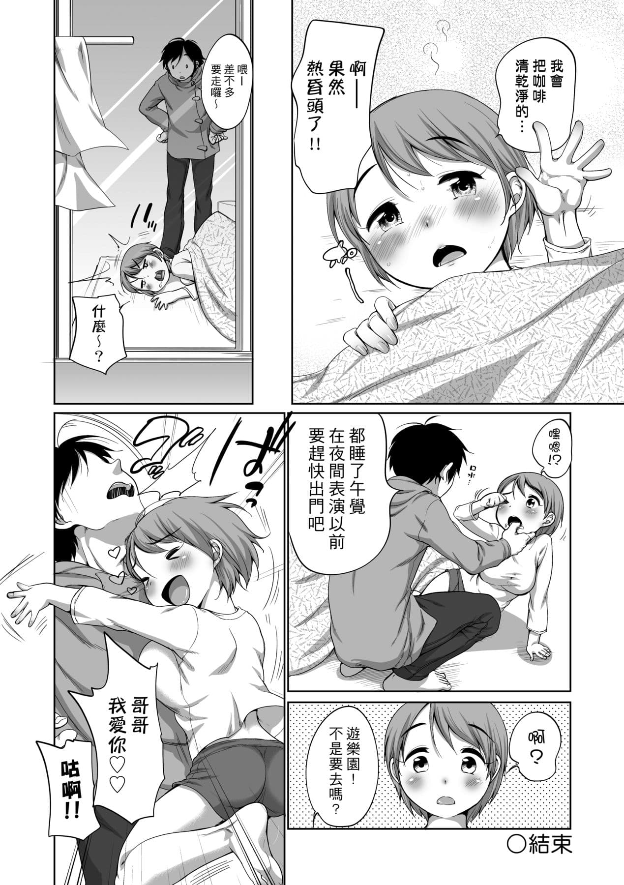 [Equal] Hatsuiku Collection [Chinese] [Decensored] [Digital] page 115
