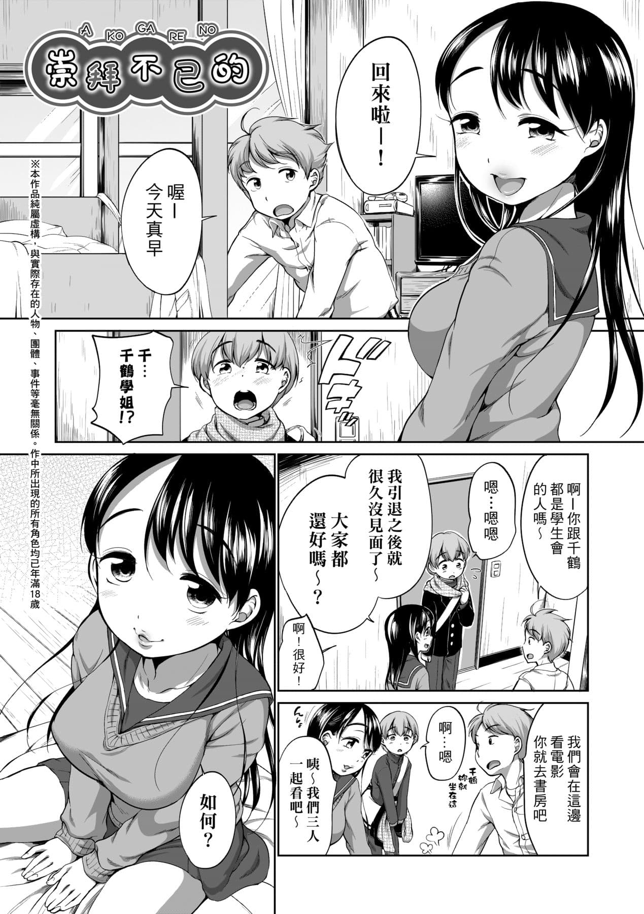 [Equal] Hatsuiku Collection [Chinese] [Decensored] [Digital] page 116