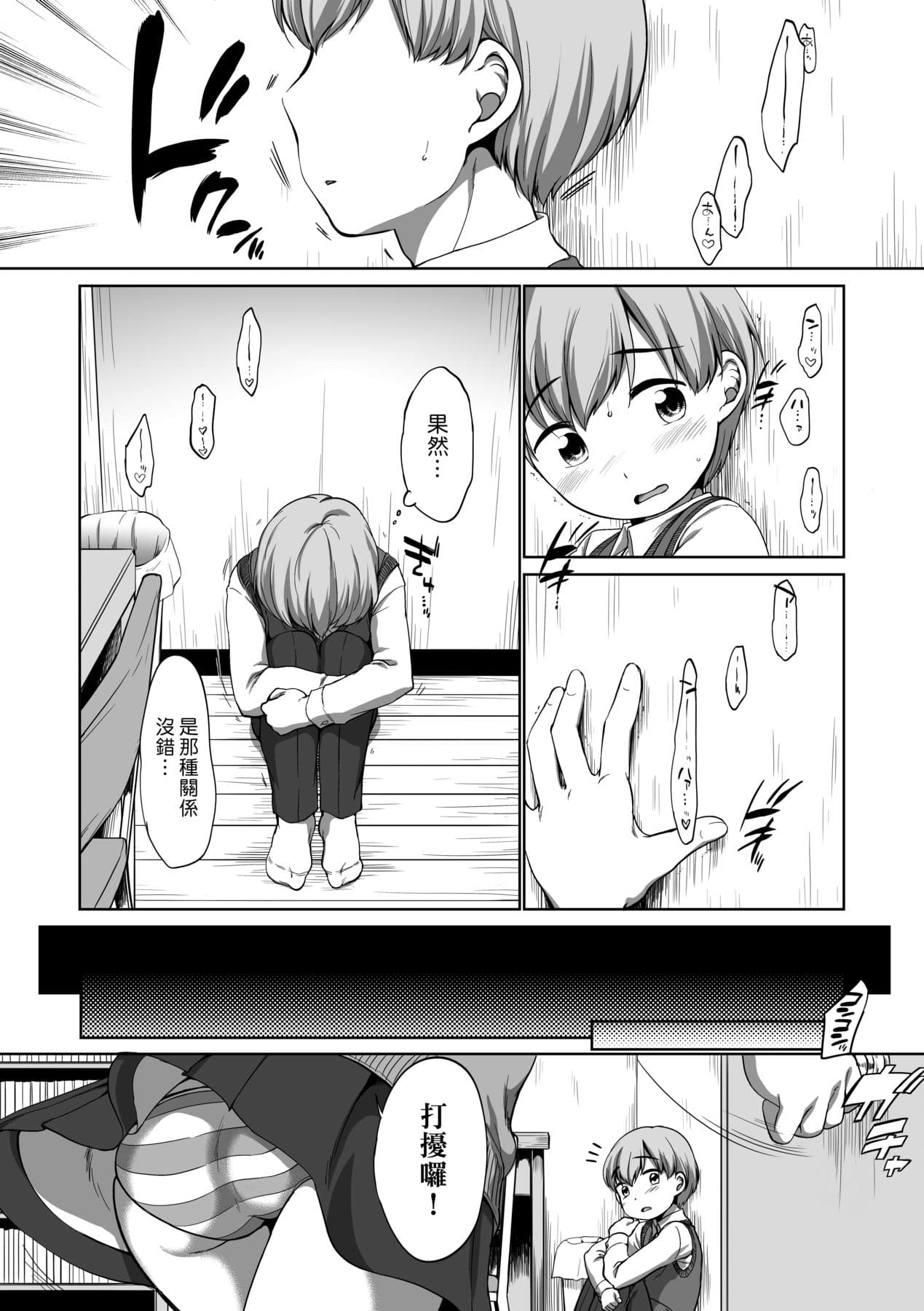 [Equal] Hatsuiku Collection [Chinese] [Decensored] [Digital] page 119