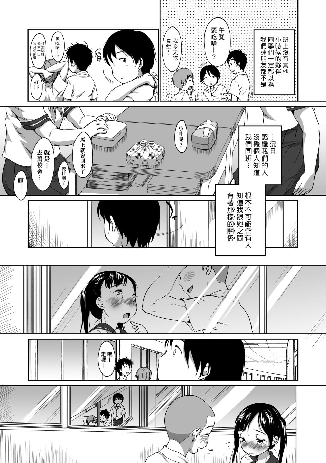 [Equal] Hatsuiku Collection [Chinese] [Decensored] [Digital] page 12