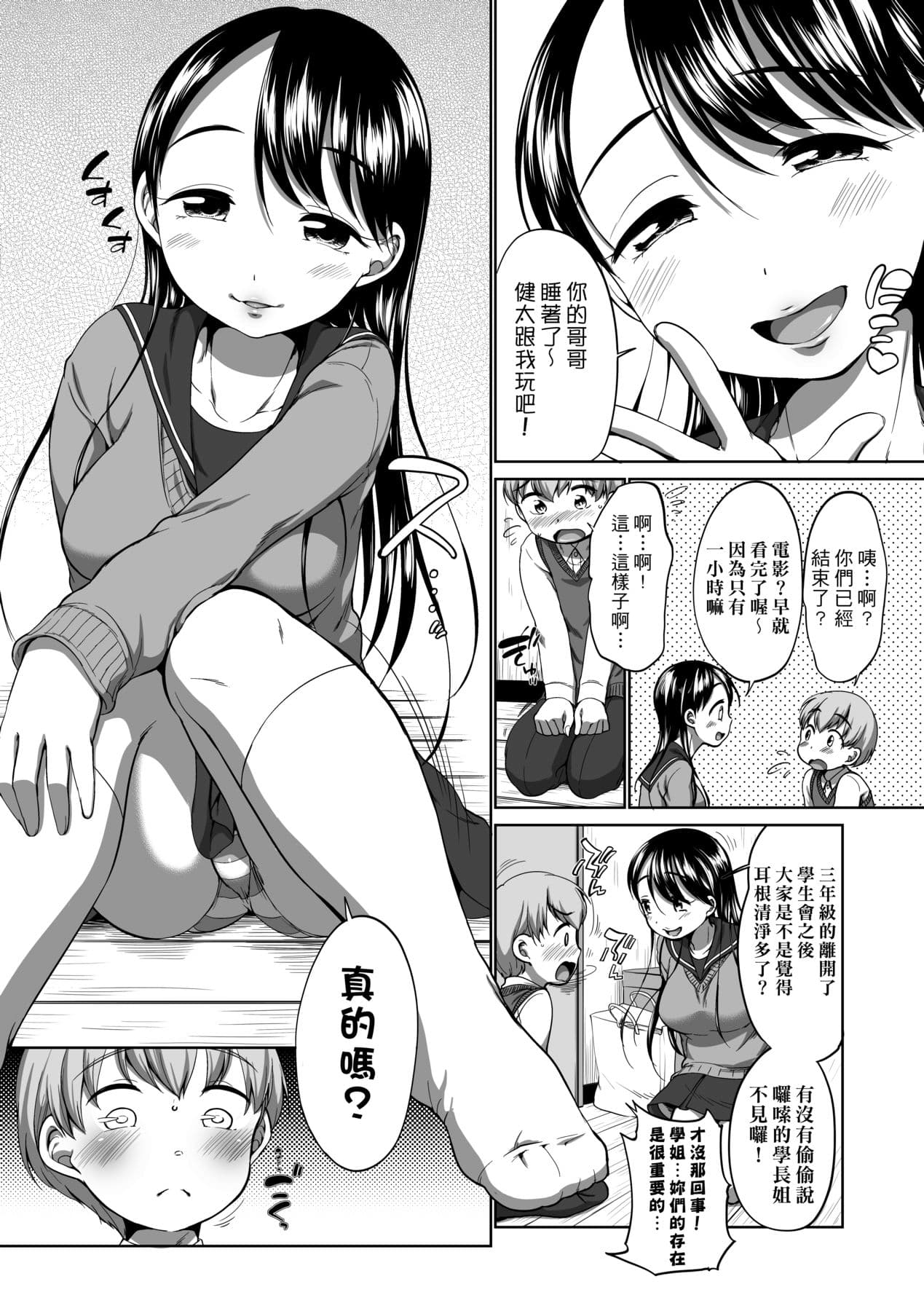[Equal] Hatsuiku Collection [Chinese] [Decensored] [Digital] page 120