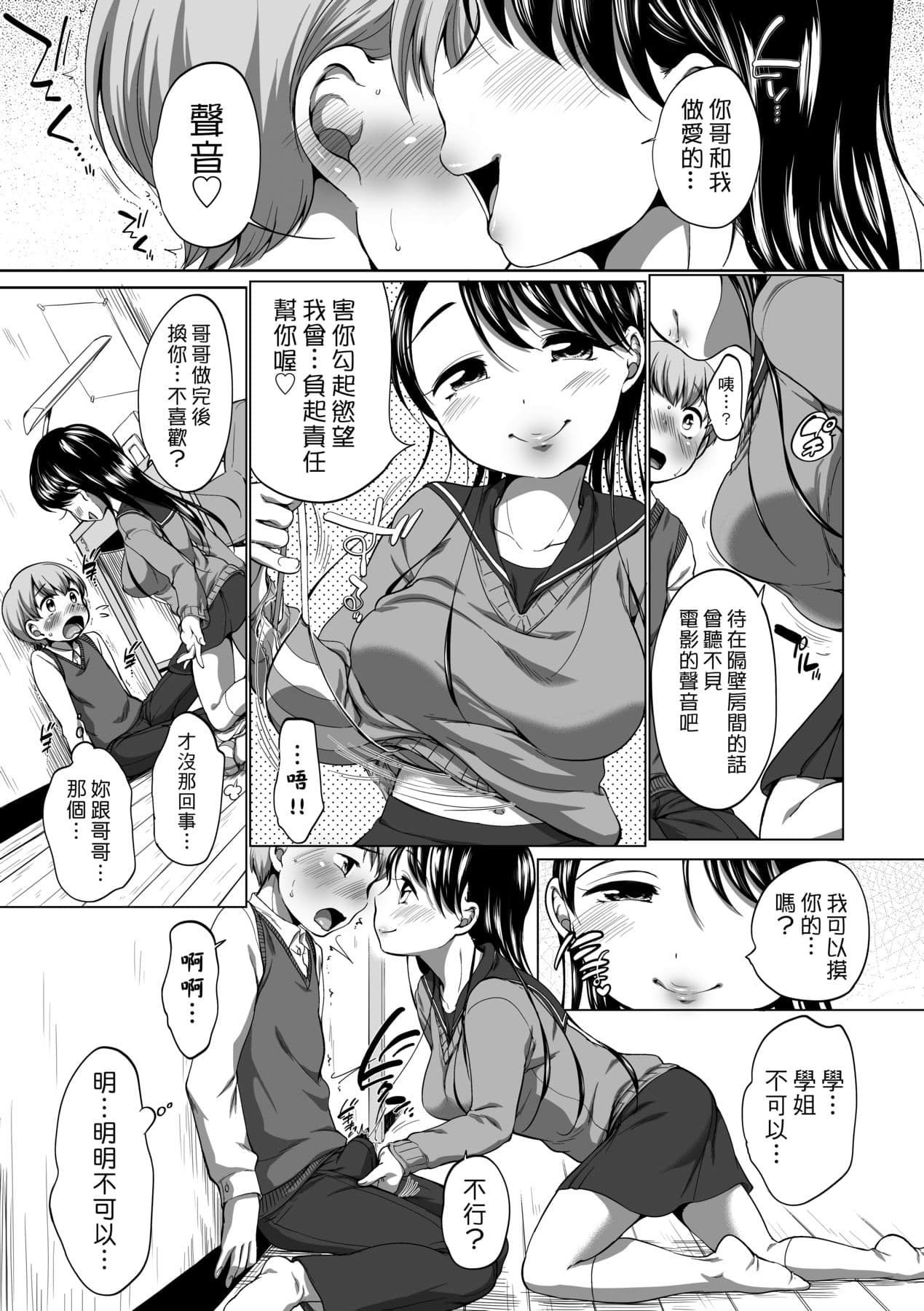 [Equal] Hatsuiku Collection [Chinese] [Decensored] [Digital] page 122