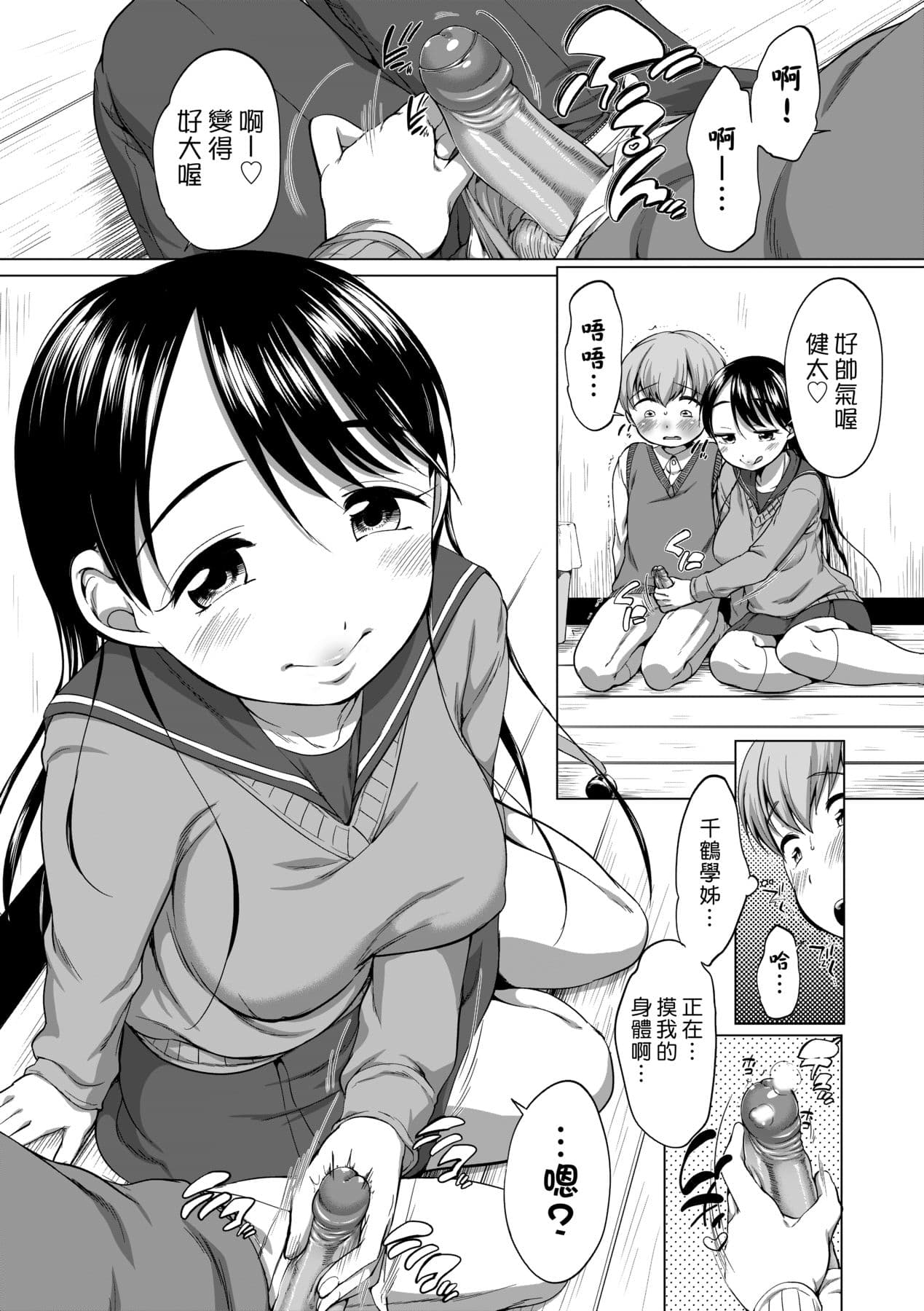 [Equal] Hatsuiku Collection [Chinese] [Decensored] [Digital] page 123