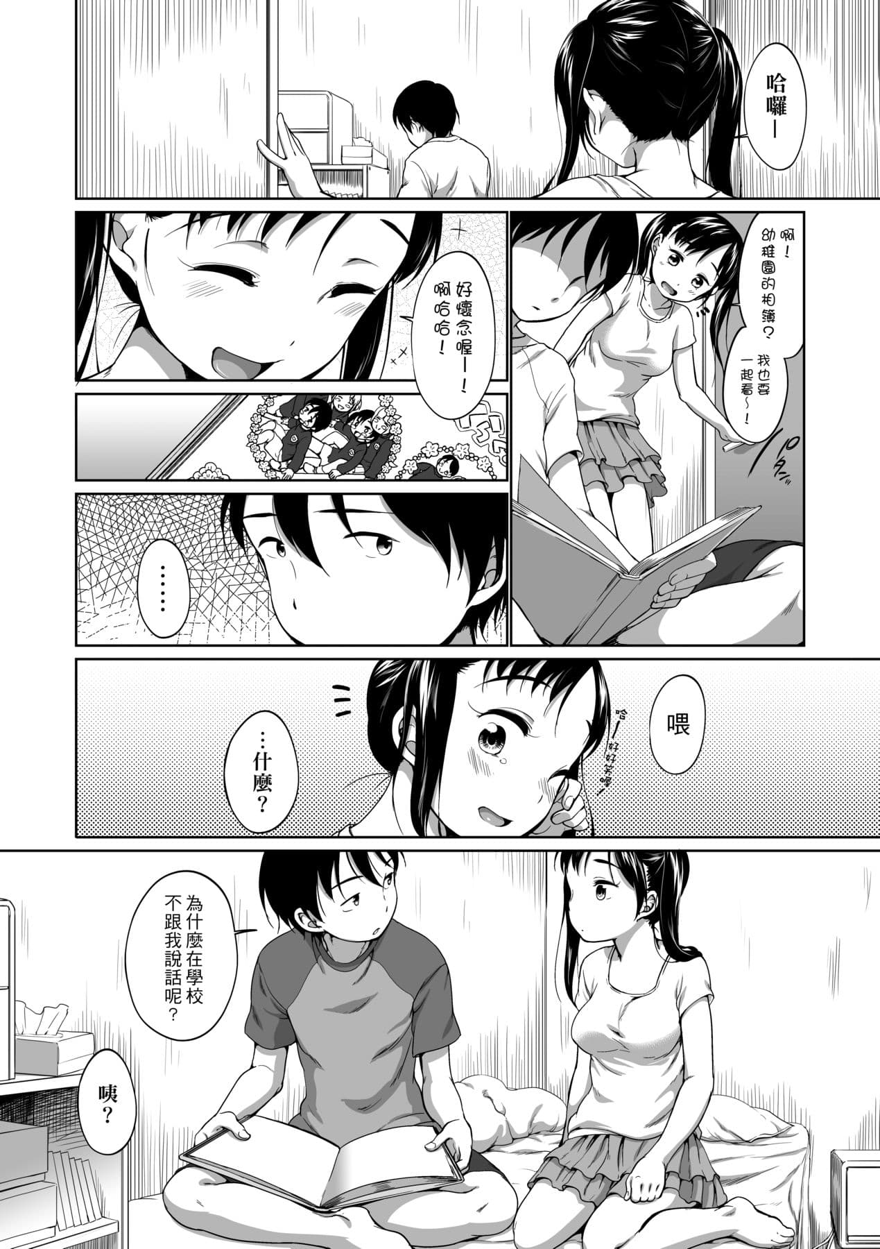 [Equal] Hatsuiku Collection [Chinese] [Decensored] [Digital] page 13