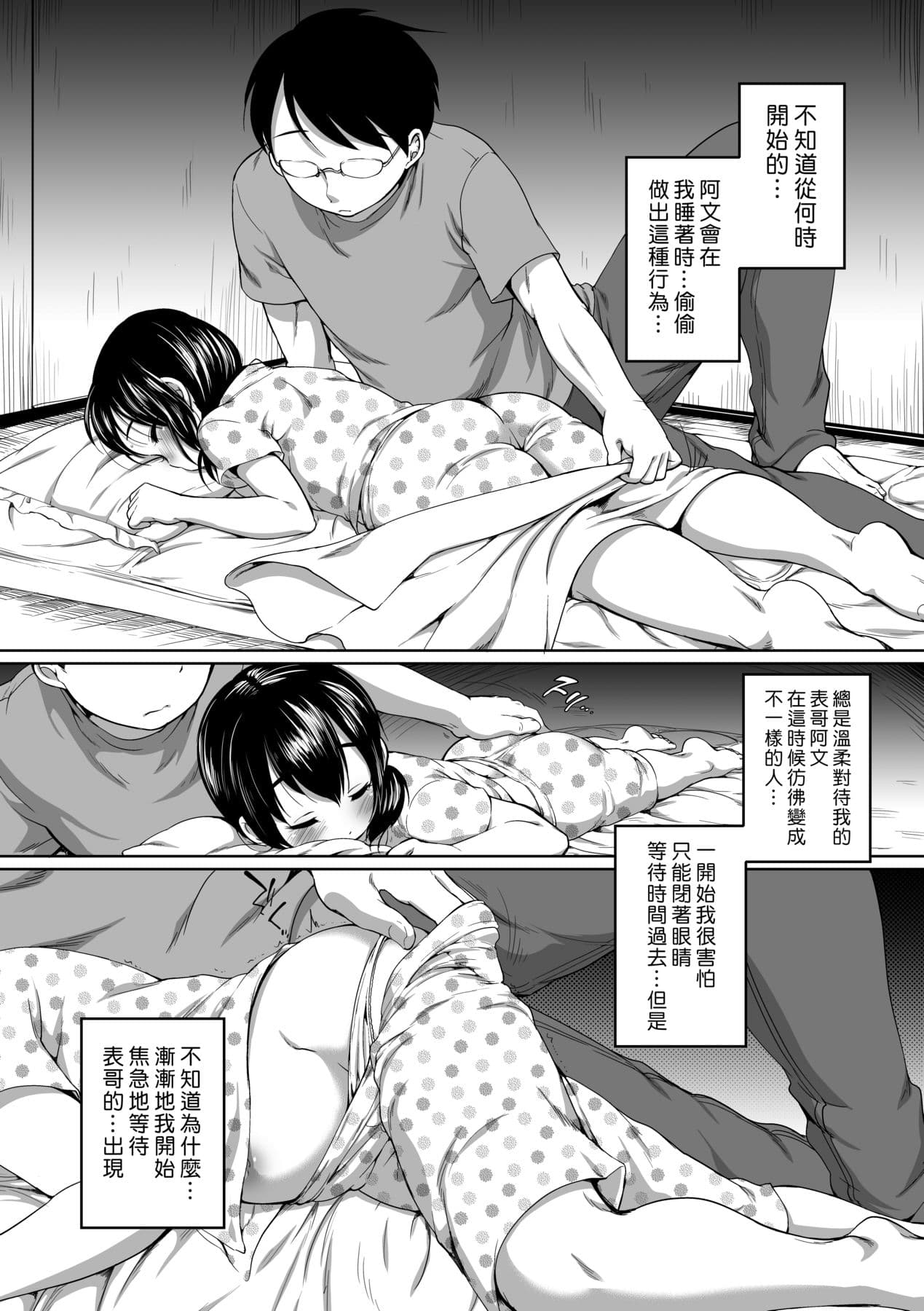 [Equal] Hatsuiku Collection [Chinese] [Decensored] [Digital] page 141