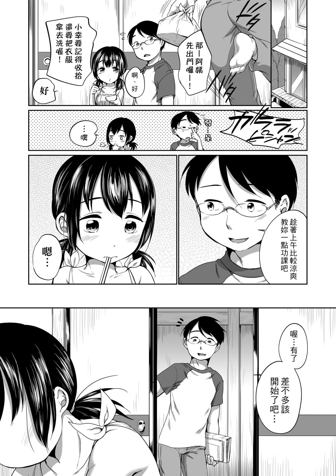 [Equal] Hatsuiku Collection [Chinese] [Decensored] [Digital] page 145
