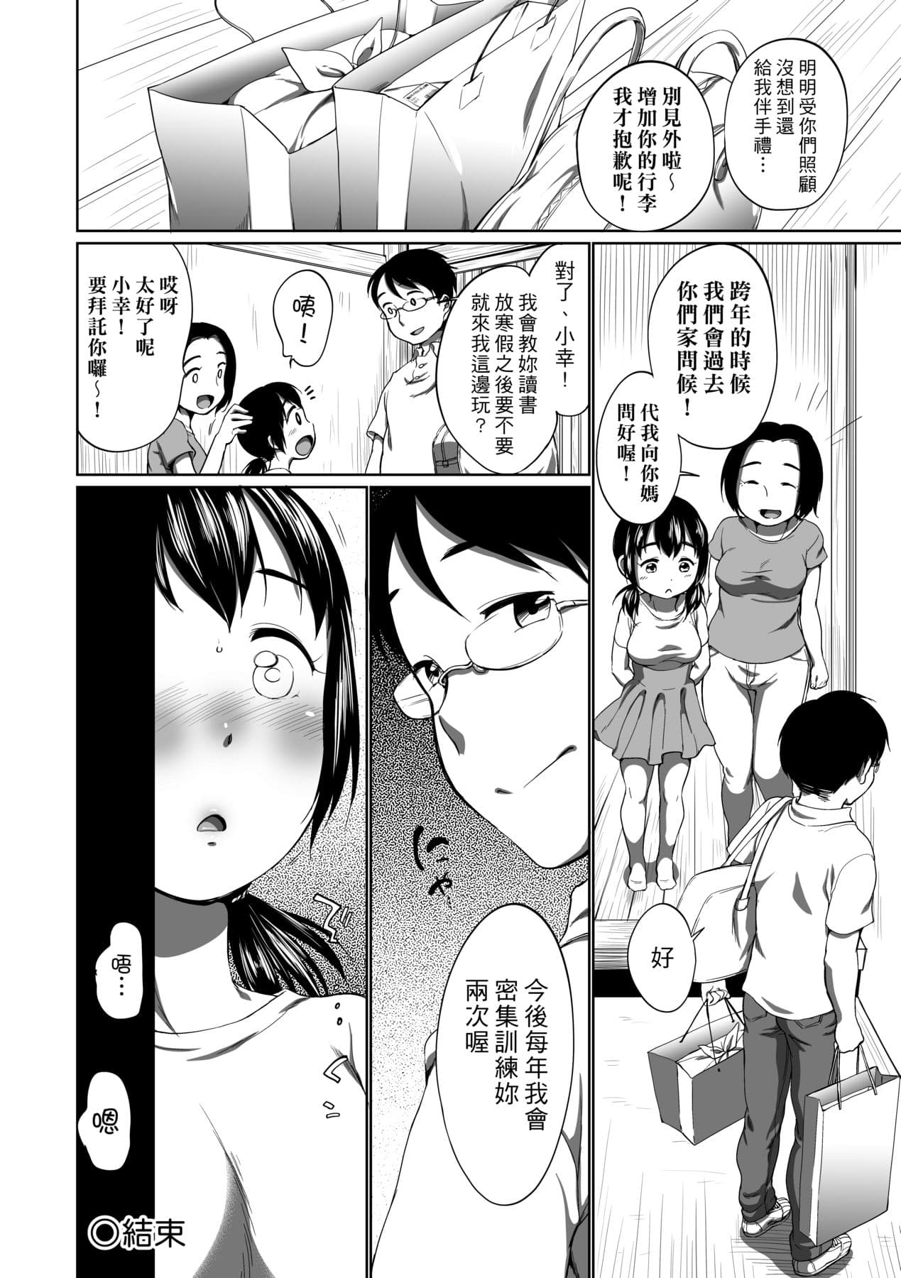 [Equal] Hatsuiku Collection [Chinese] [Decensored] [Digital] page 155