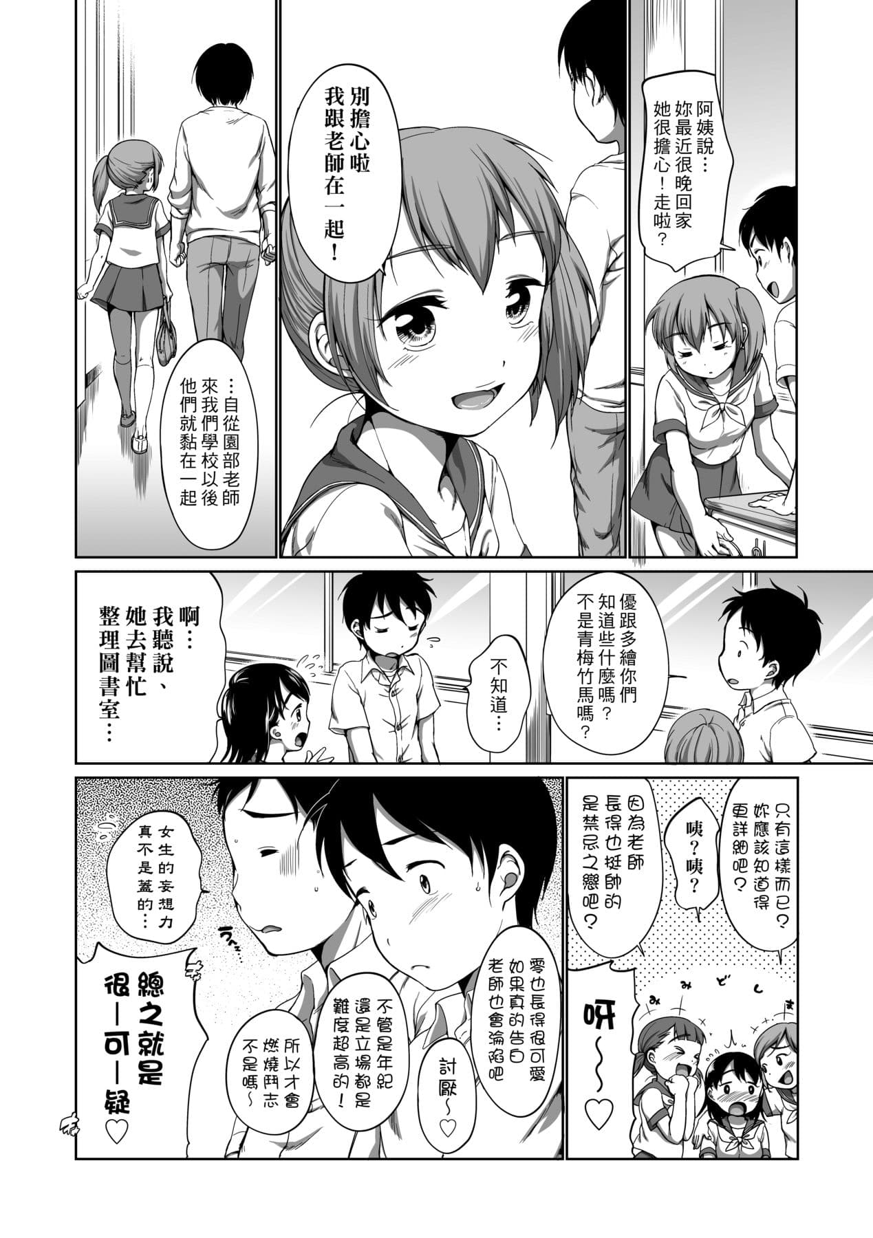[Equal] Hatsuiku Collection [Chinese] [Decensored] [Digital] page 157