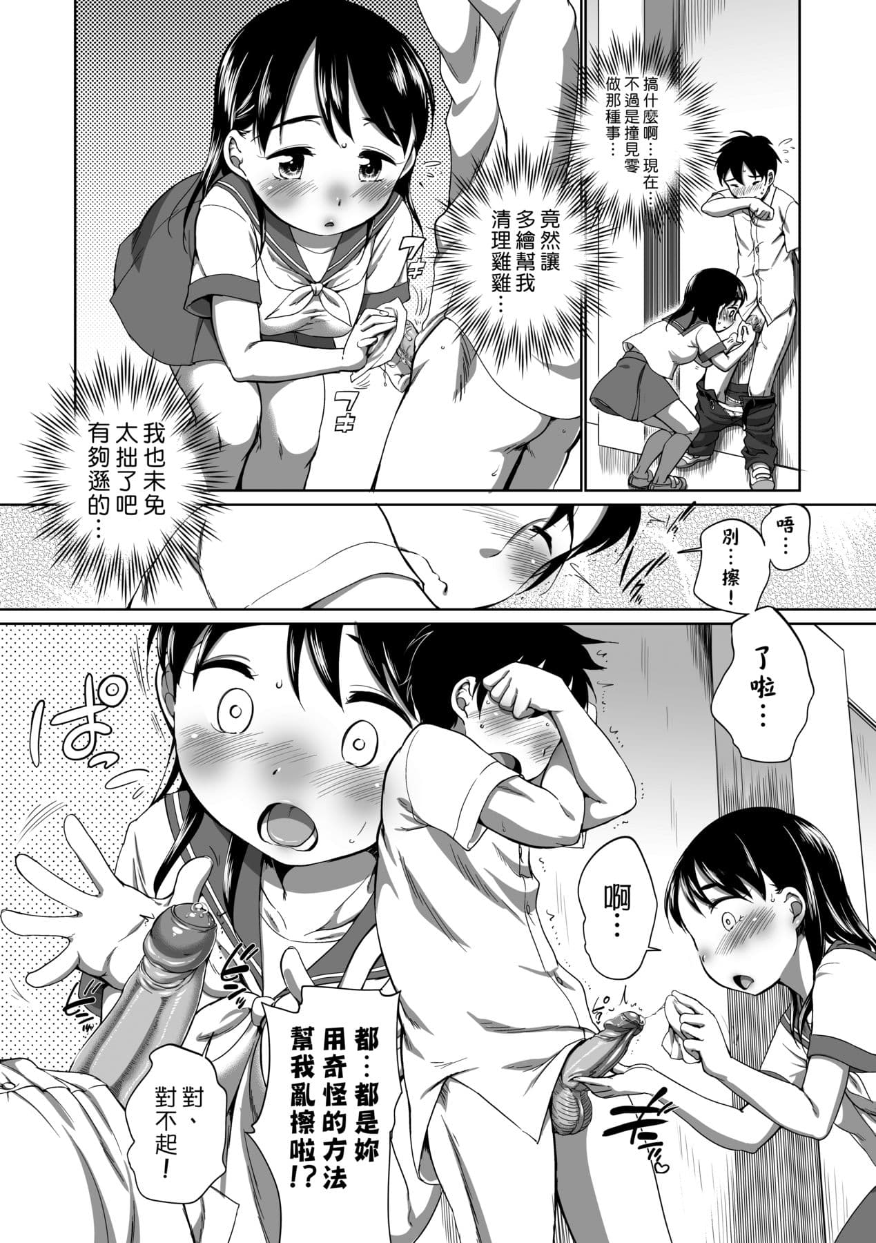 [Equal] Hatsuiku Collection [Chinese] [Decensored] [Digital] page 163