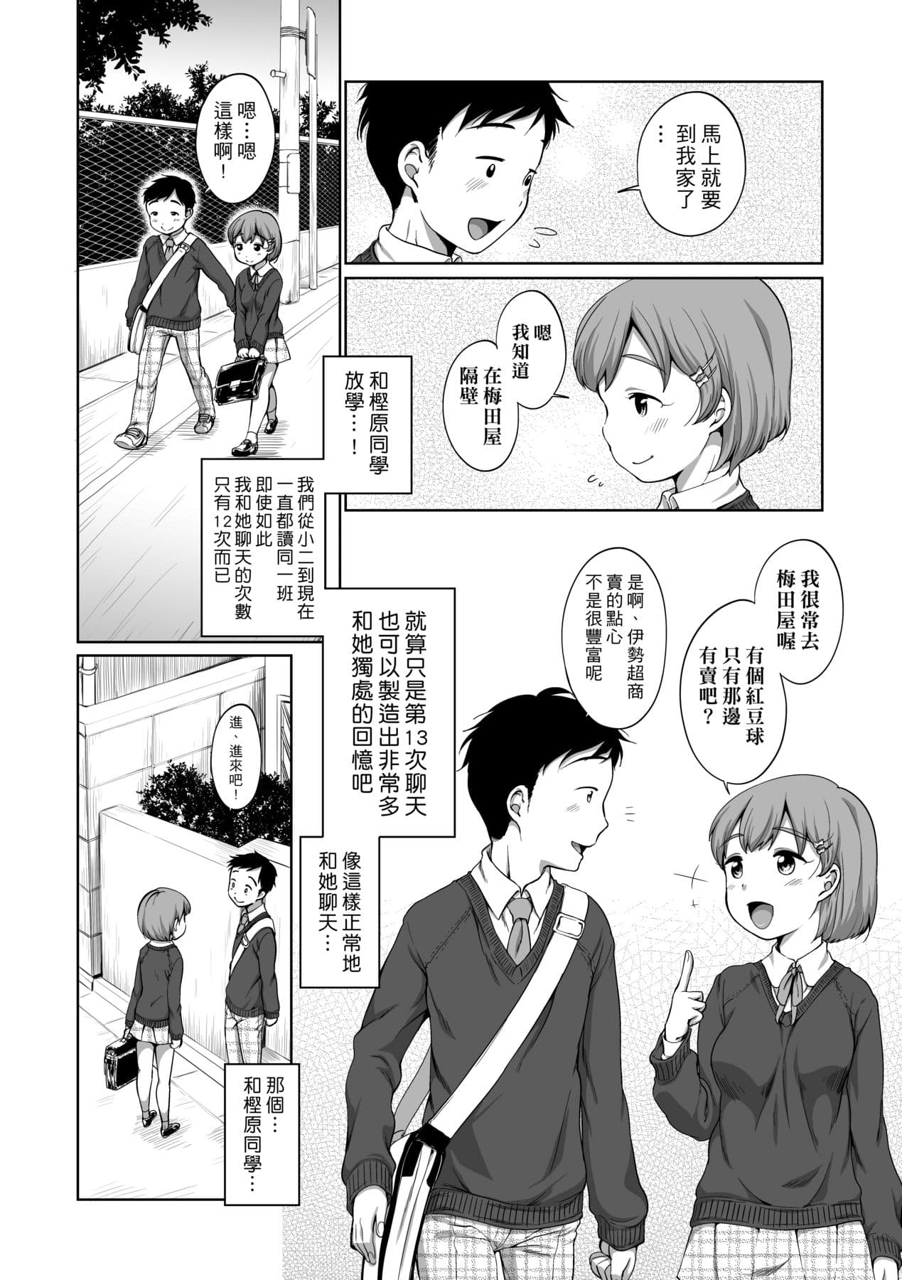 [Equal] Hatsuiku Collection [Chinese] [Decensored] [Digital] page 179
