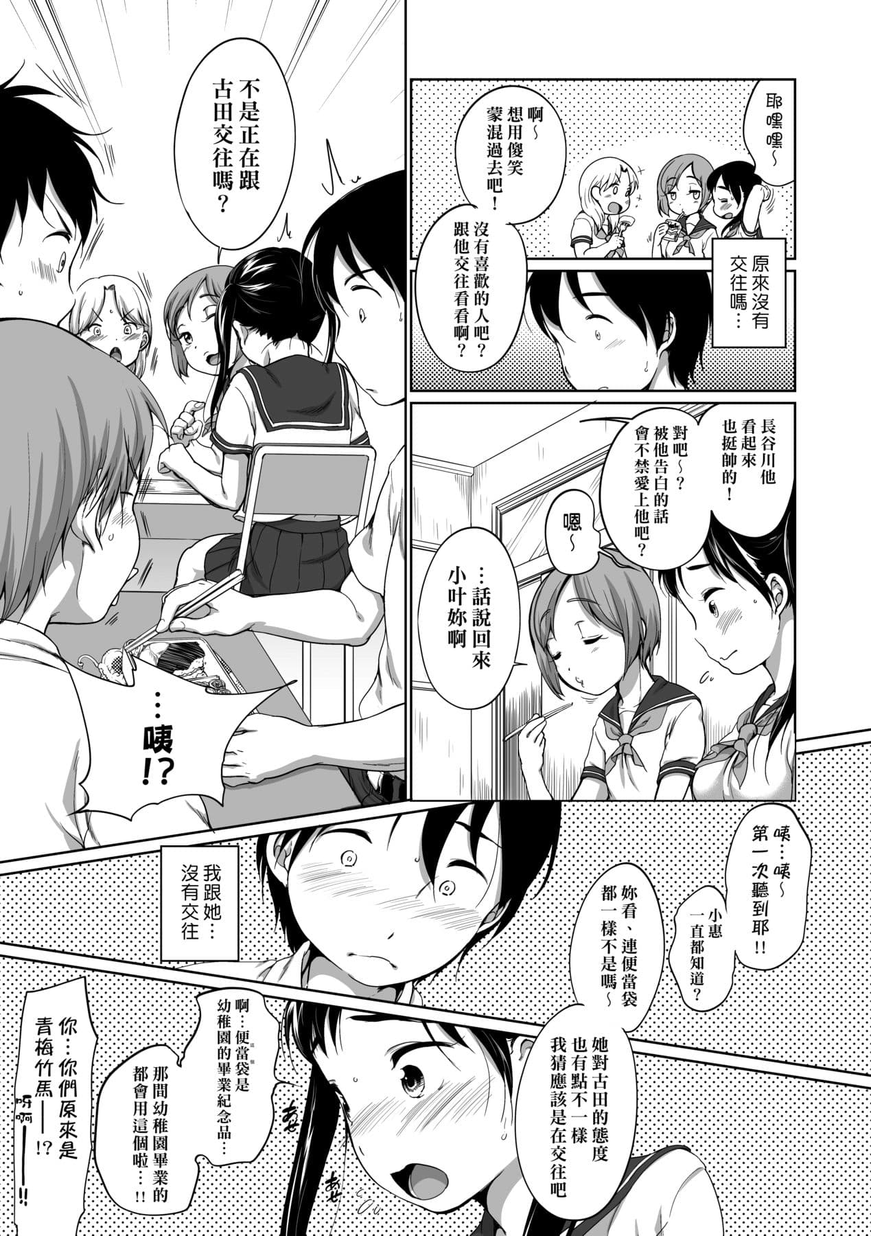 [Equal] Hatsuiku Collection [Chinese] [Decensored] [Digital] page 18