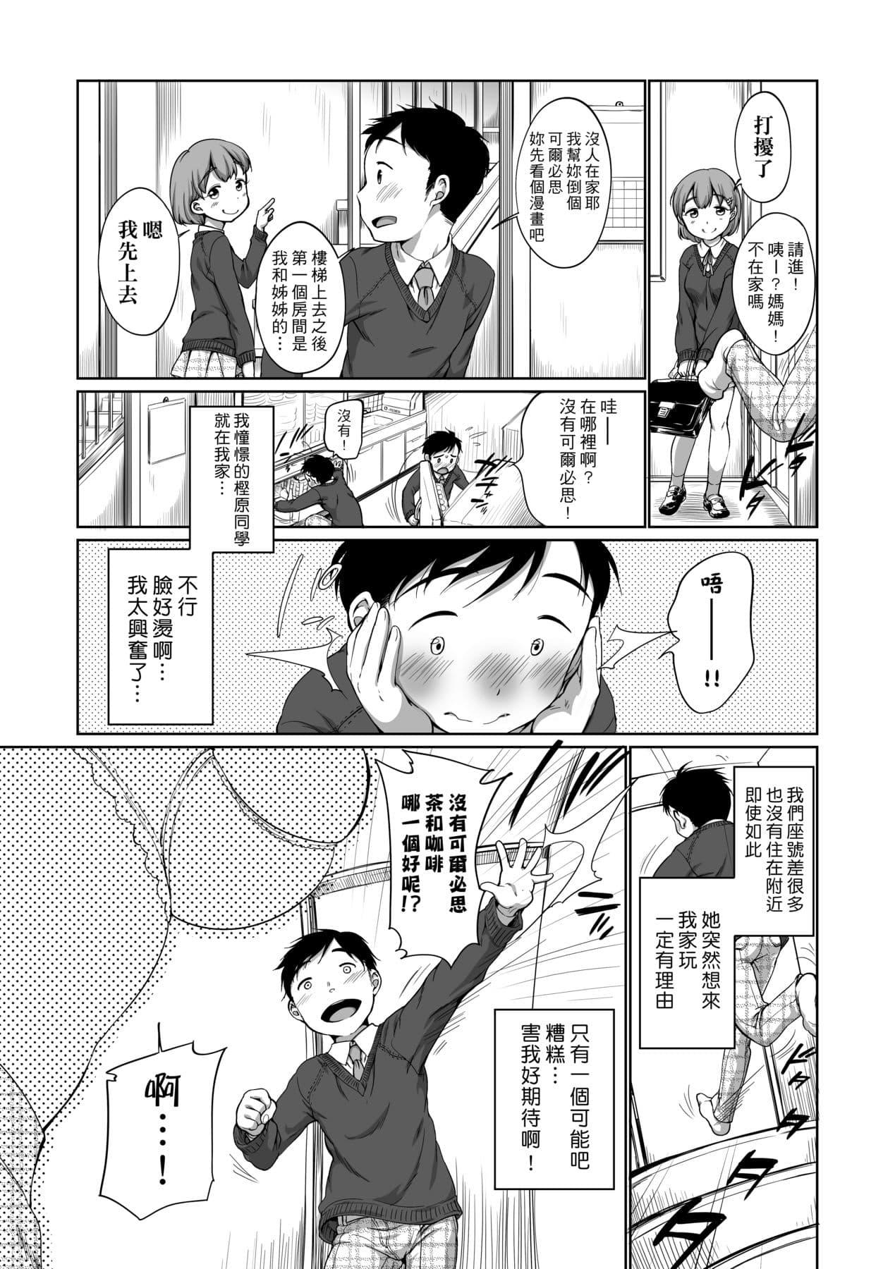 [Equal] Hatsuiku Collection [Chinese] [Decensored] [Digital] page 180