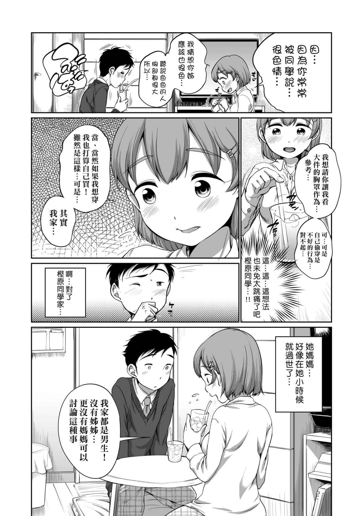 [Equal] Hatsuiku Collection [Chinese] [Decensored] [Digital] page 182