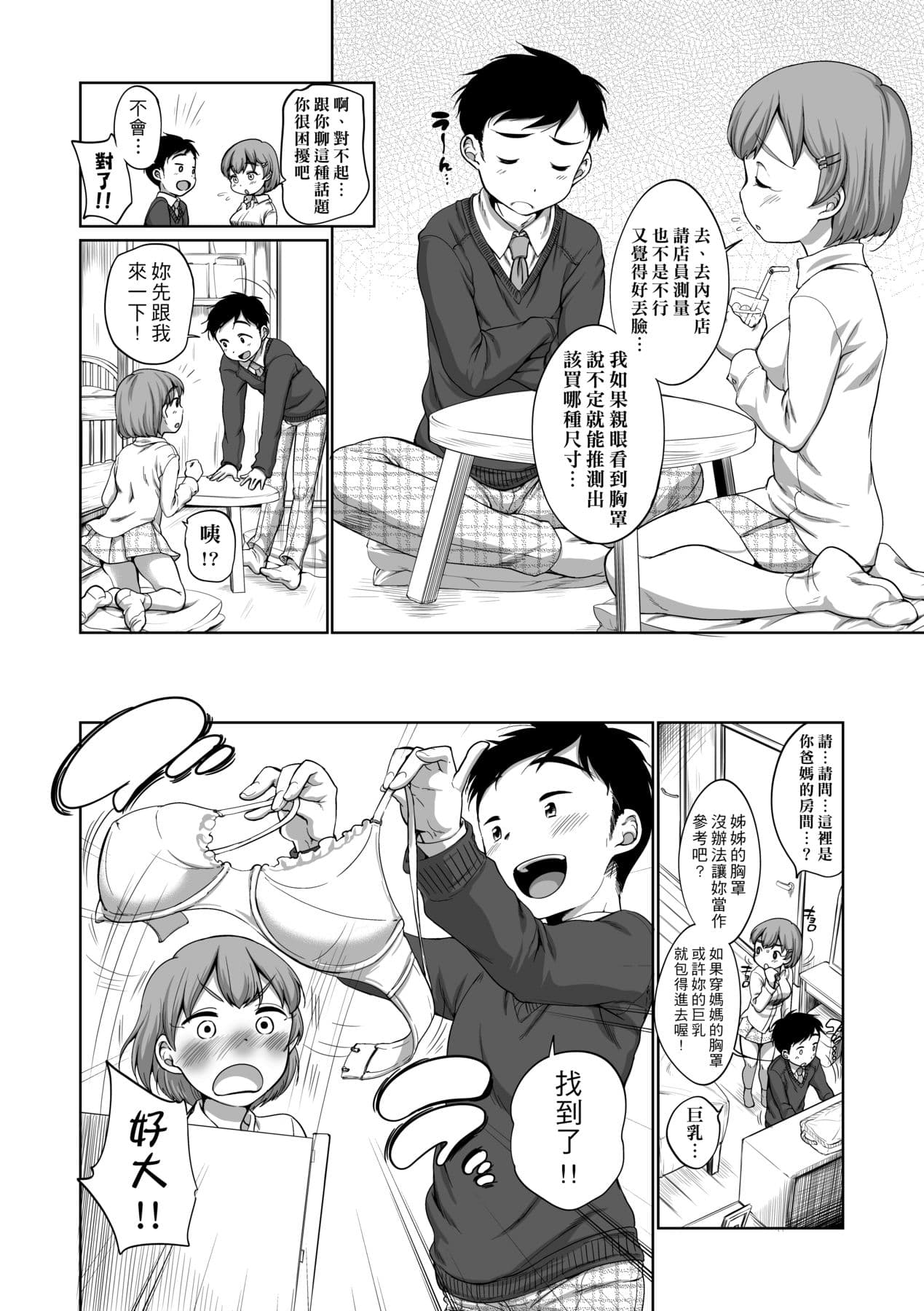 [Equal] Hatsuiku Collection [Chinese] [Decensored] [Digital] page 183