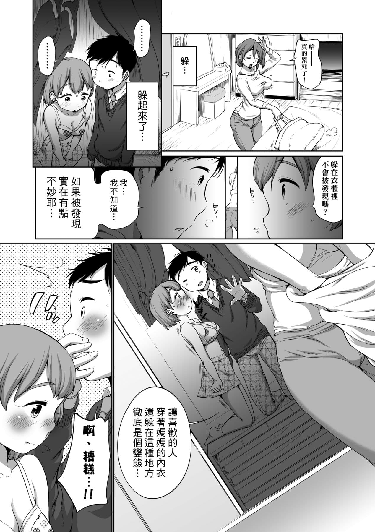 [Equal] Hatsuiku Collection [Chinese] [Decensored] [Digital] page 186