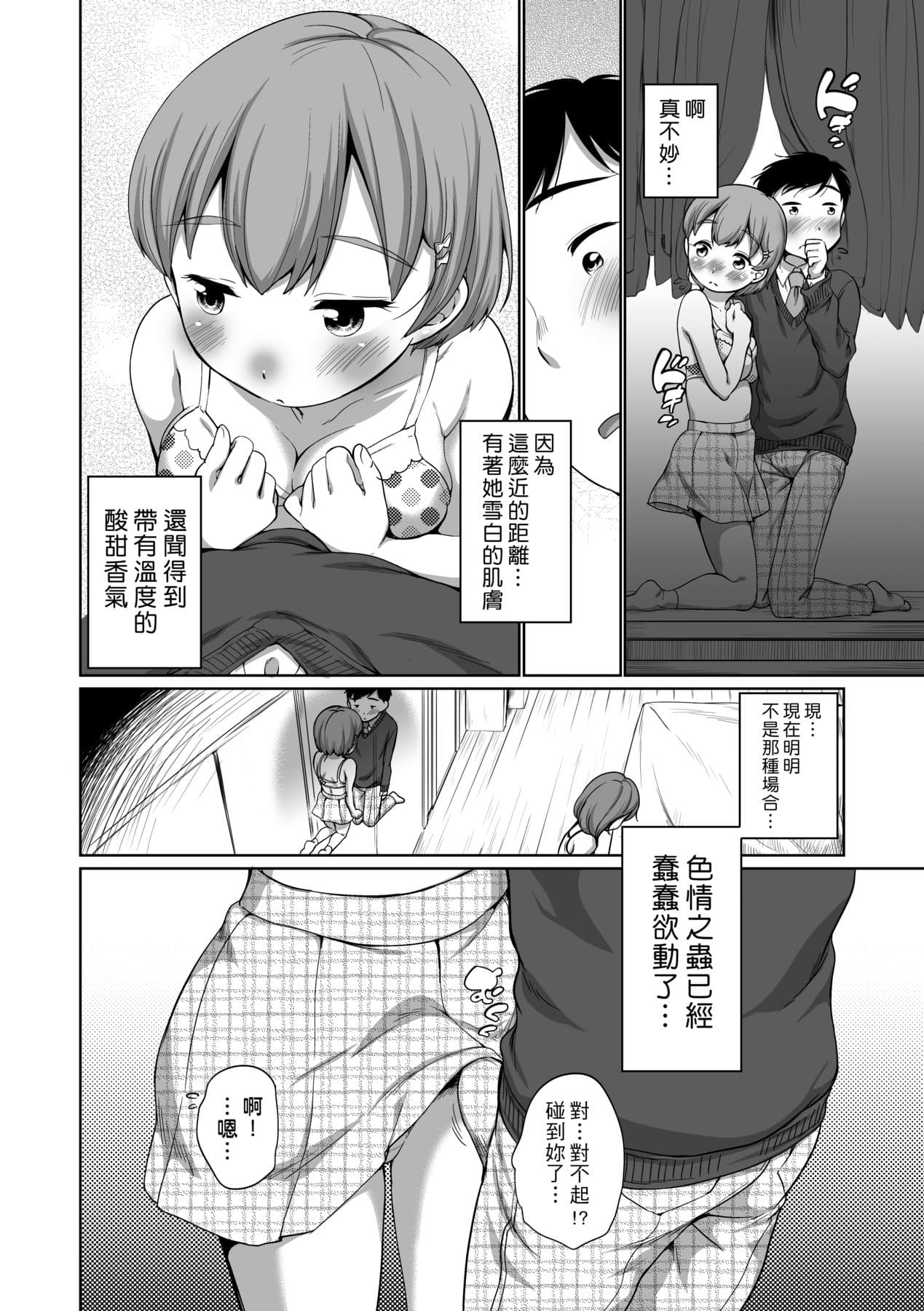 [Equal] Hatsuiku Collection [Chinese] [Decensored] [Digital] page 187