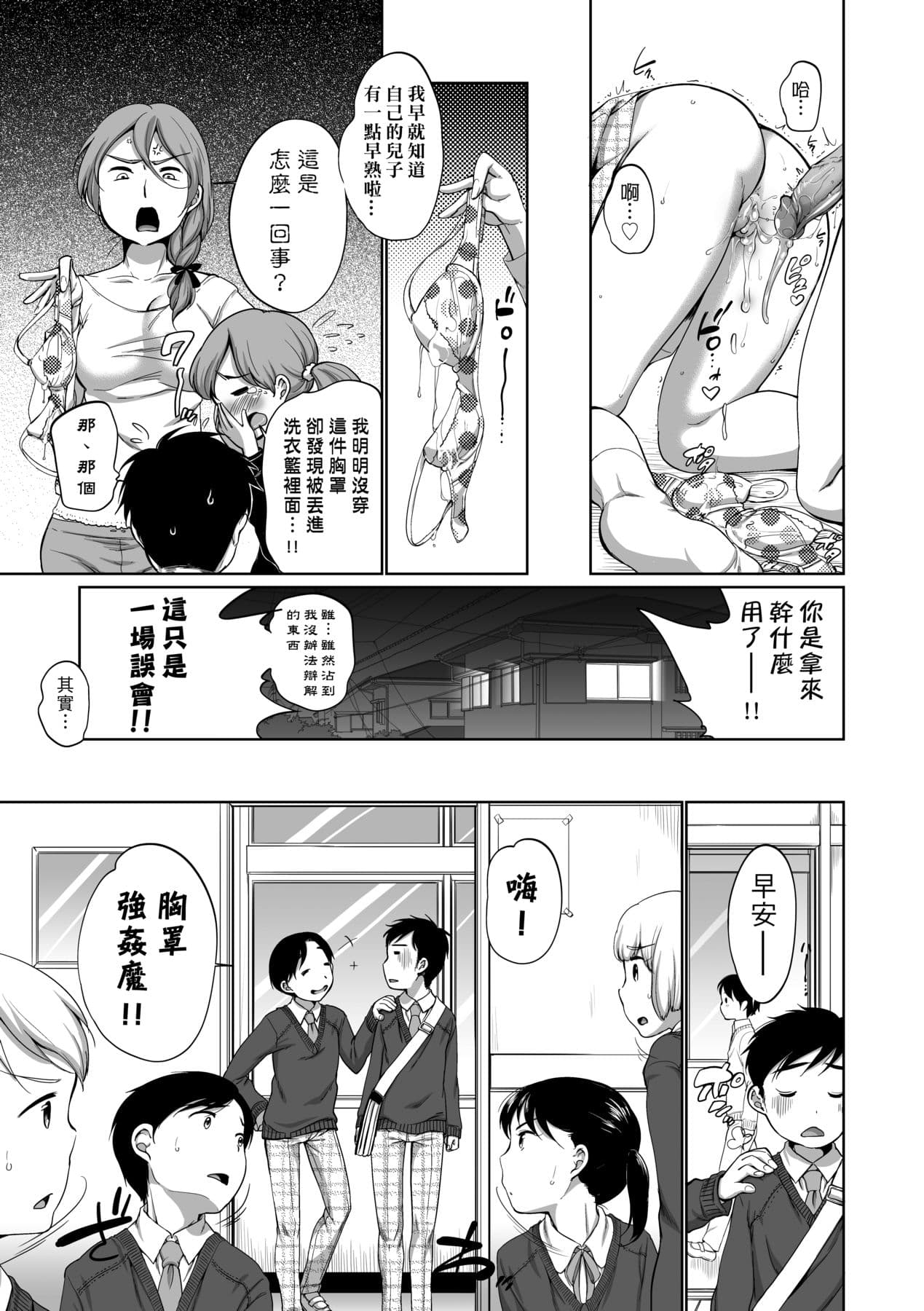 [Equal] Hatsuiku Collection [Chinese] [Decensored] [Digital] page 202