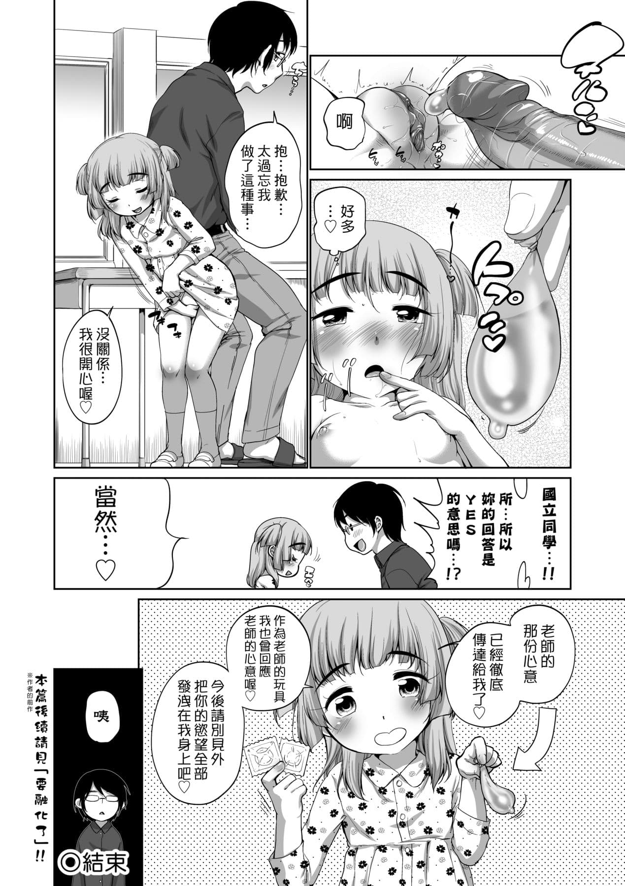 [Equal] Hatsuiku Collection [Chinese] [Decensored] [Digital] page 211