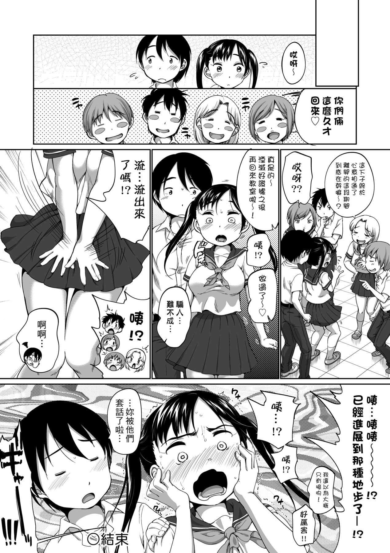 [Equal] Hatsuiku Collection [Chinese] [Decensored] [Digital] page 25