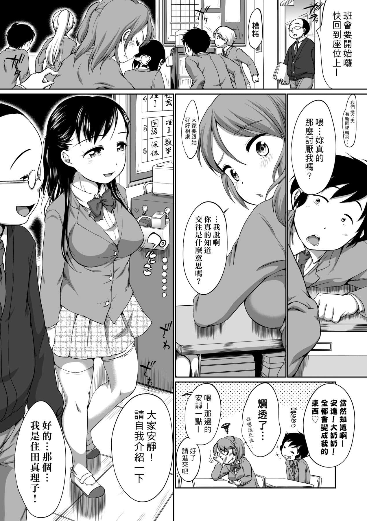 [Equal] Hatsuiku Collection [Chinese] [Decensored] [Digital] page 27