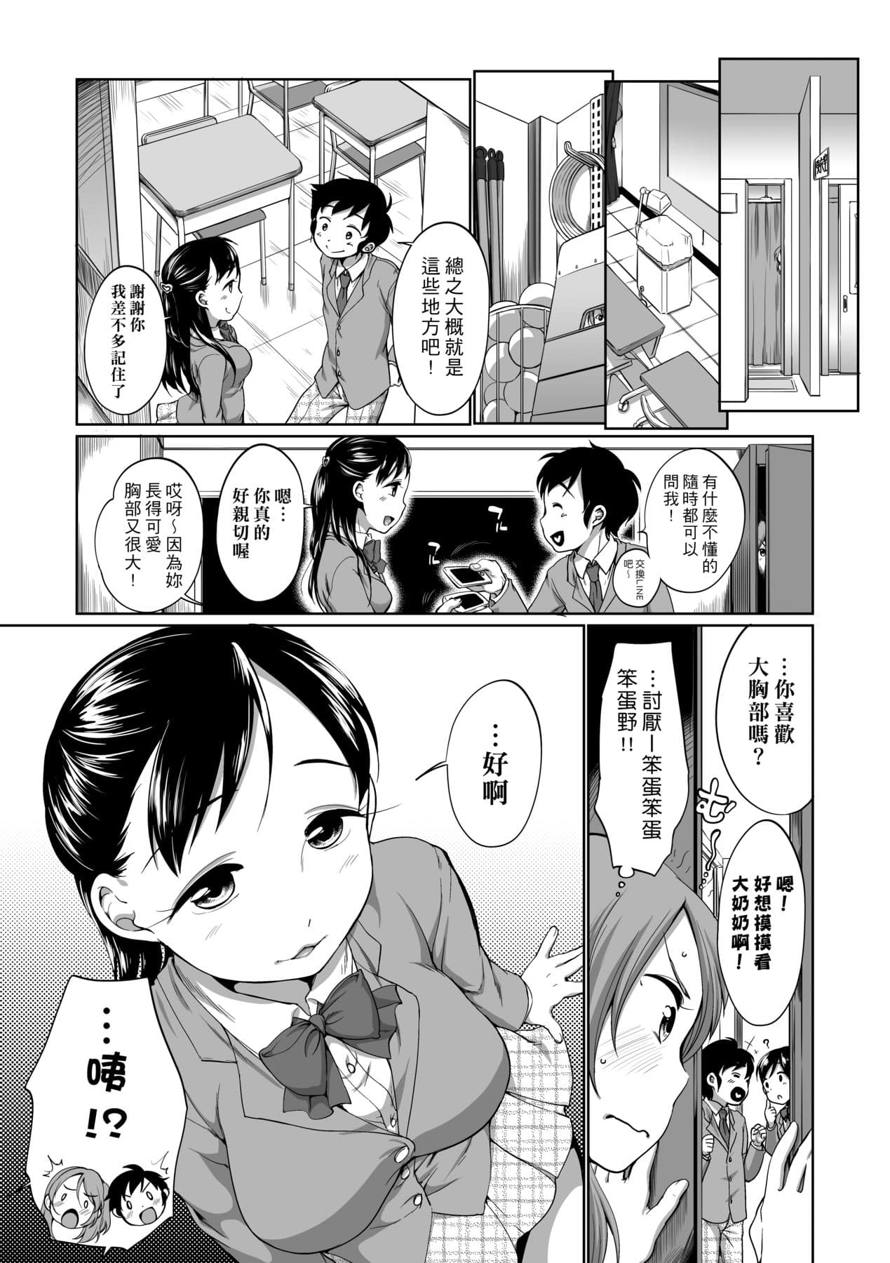 [Equal] Hatsuiku Collection [Chinese] [Decensored] [Digital] page 29