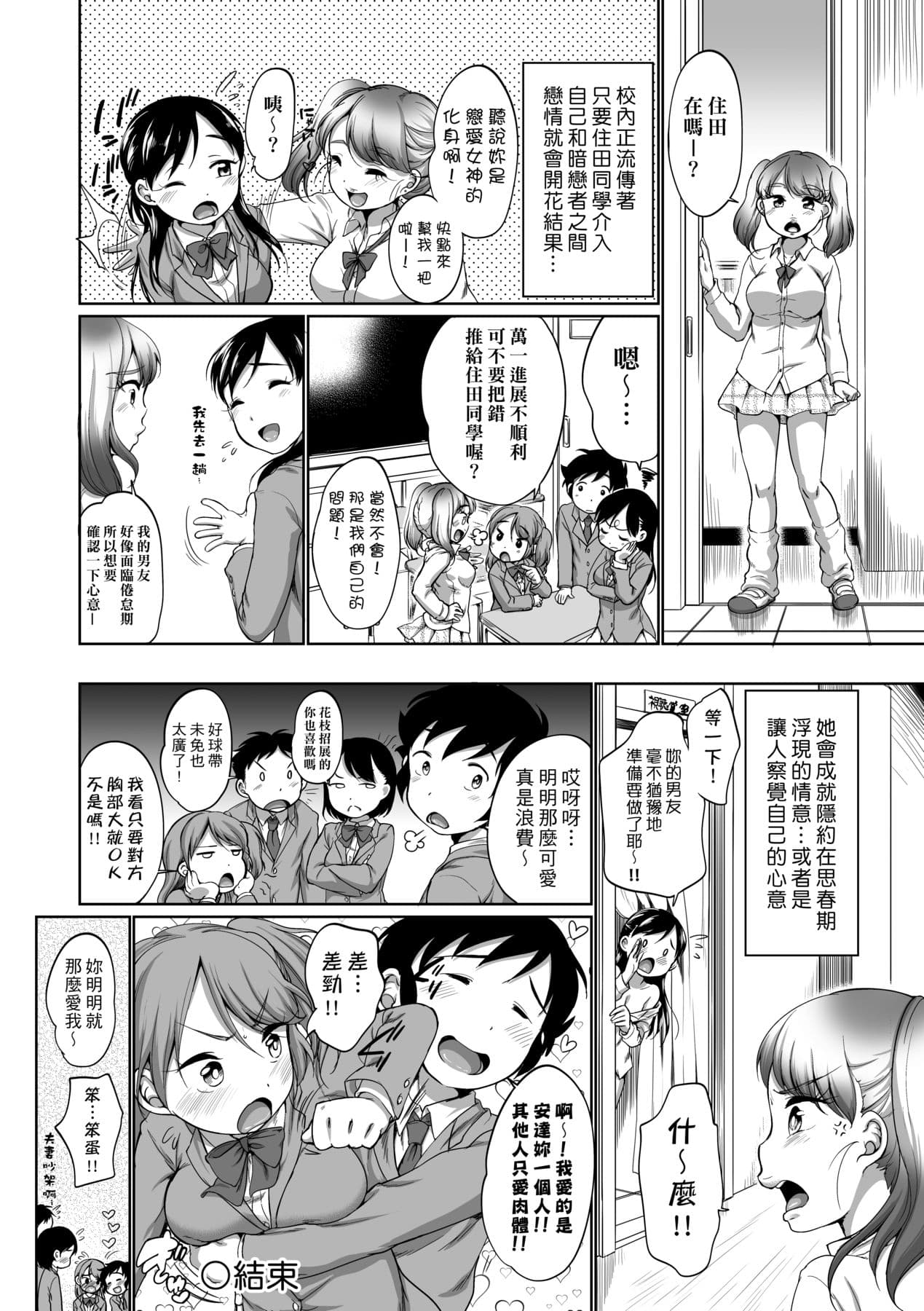 [Equal] Hatsuiku Collection [Chinese] [Decensored] [Digital] page 45