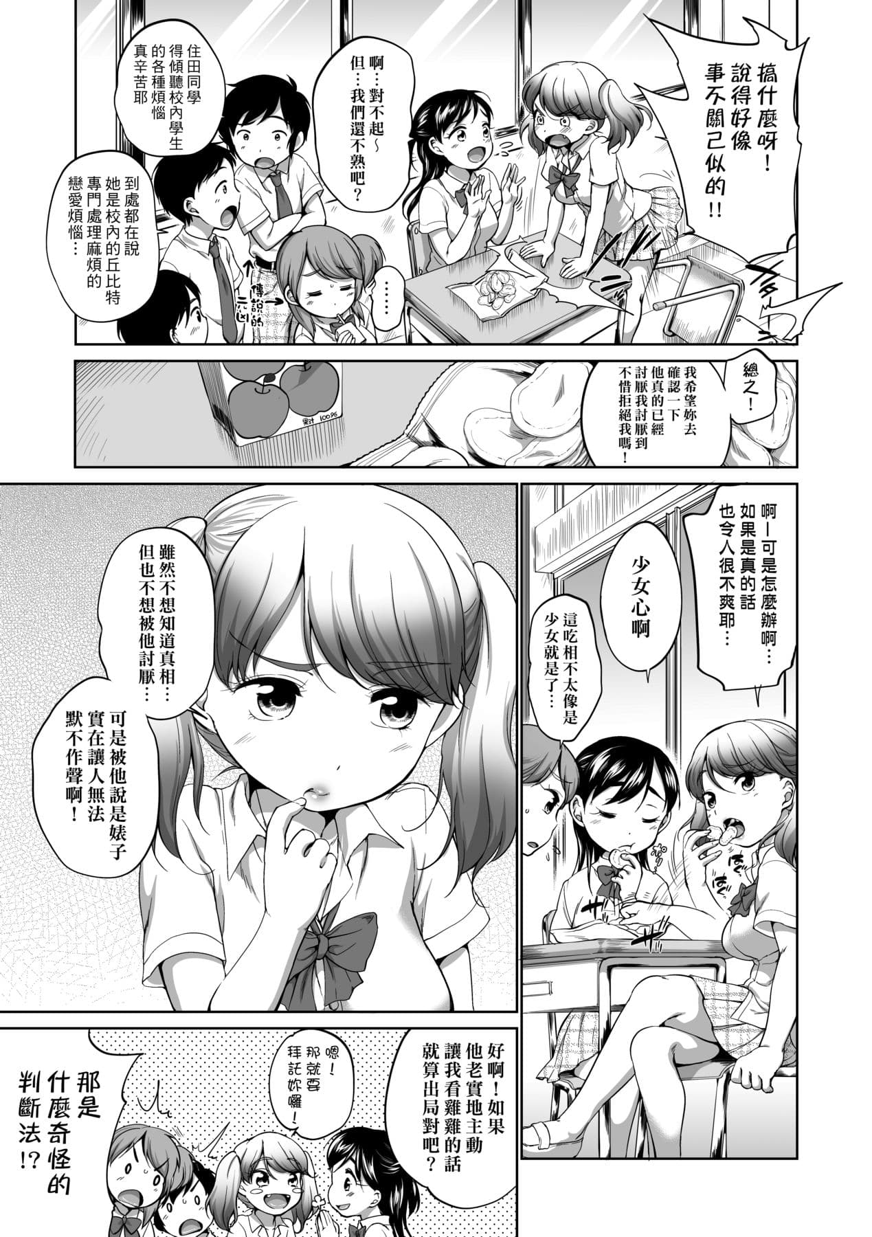 [Equal] Hatsuiku Collection [Chinese] [Decensored] [Digital] page 50