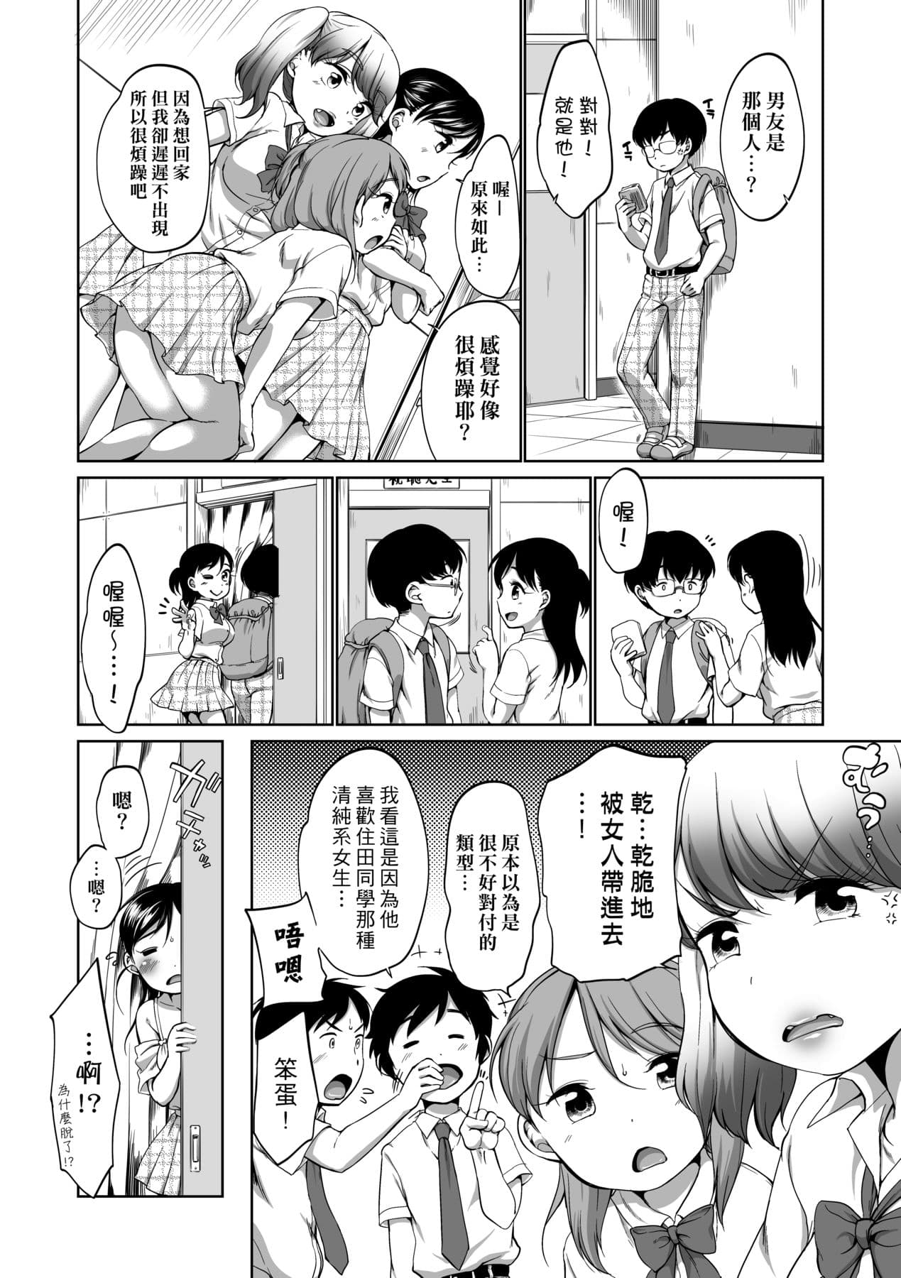 [Equal] Hatsuiku Collection [Chinese] [Decensored] [Digital] page 51