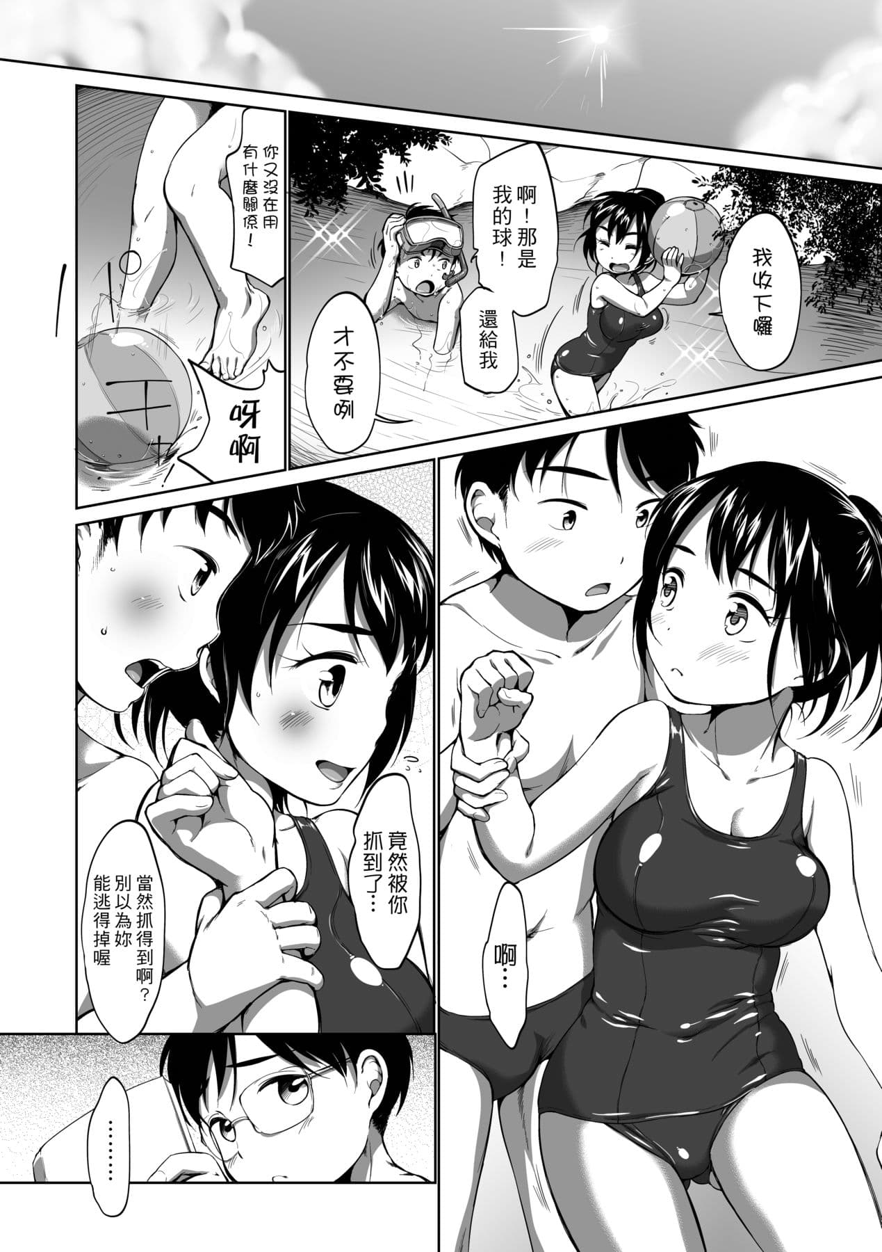 [Equal] Hatsuiku Collection [Chinese] [Decensored] [Digital] page 69
