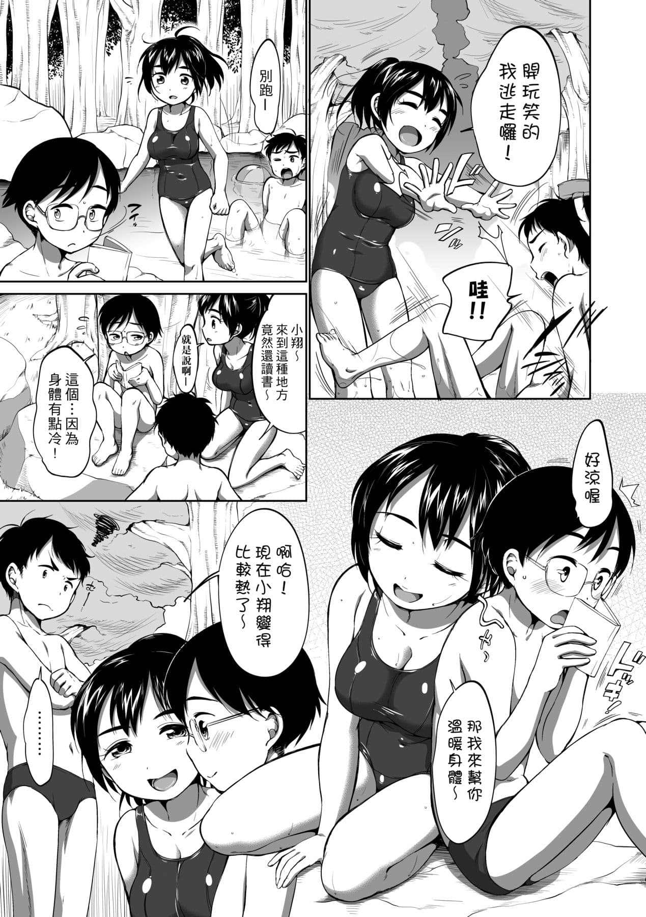 [Equal] Hatsuiku Collection [Chinese] [Decensored] [Digital] page 70