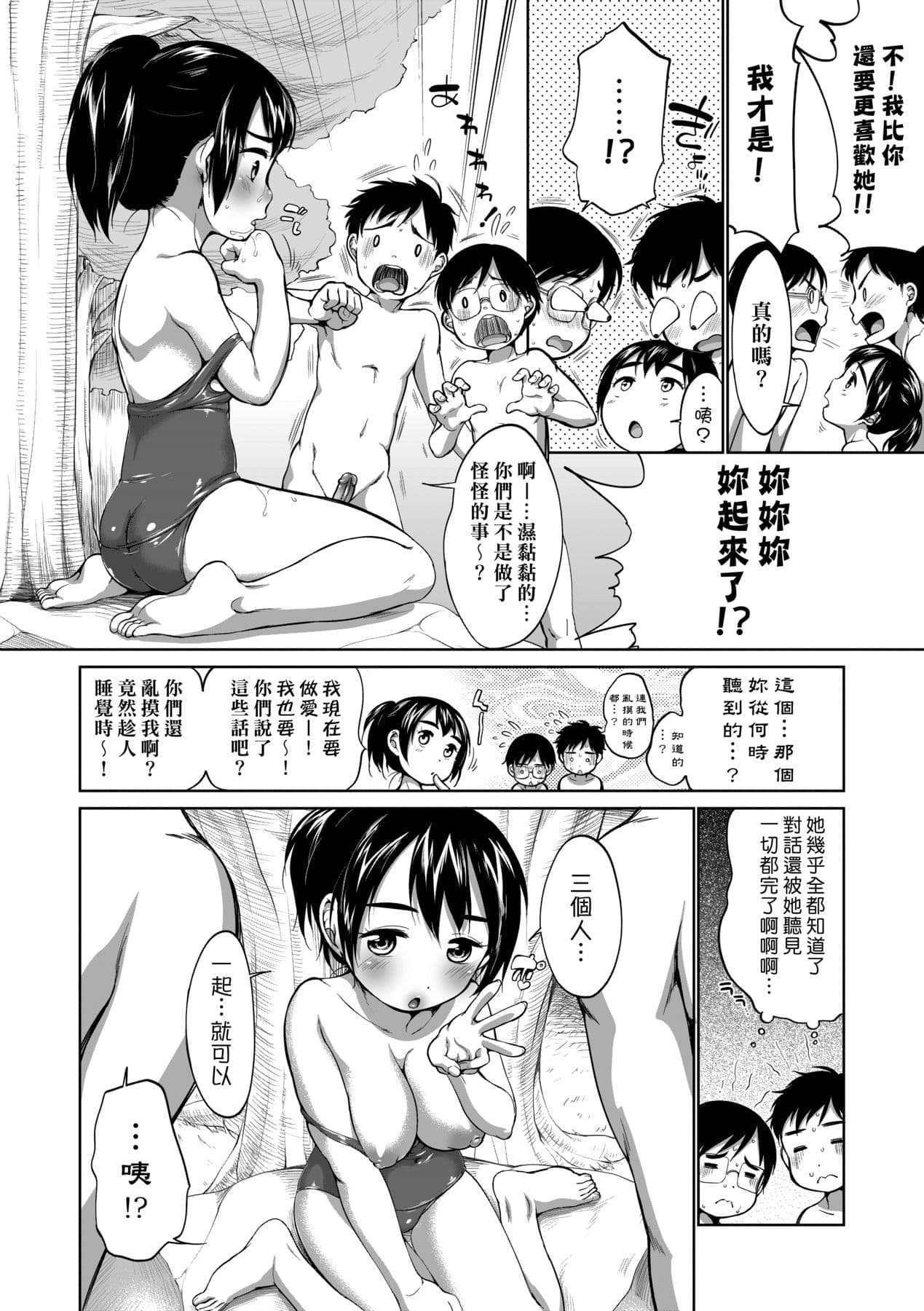 [Equal] Hatsuiku Collection [Chinese] [Decensored] [Digital] page 83