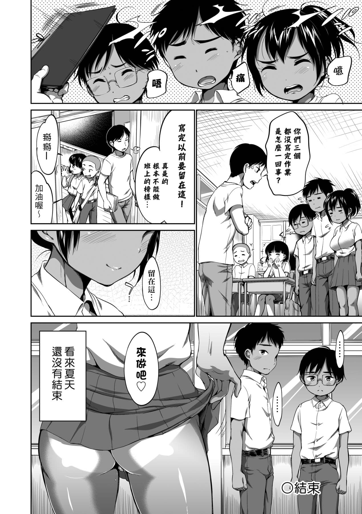 [Equal] Hatsuiku Collection [Chinese] [Decensored] [Digital] page 93