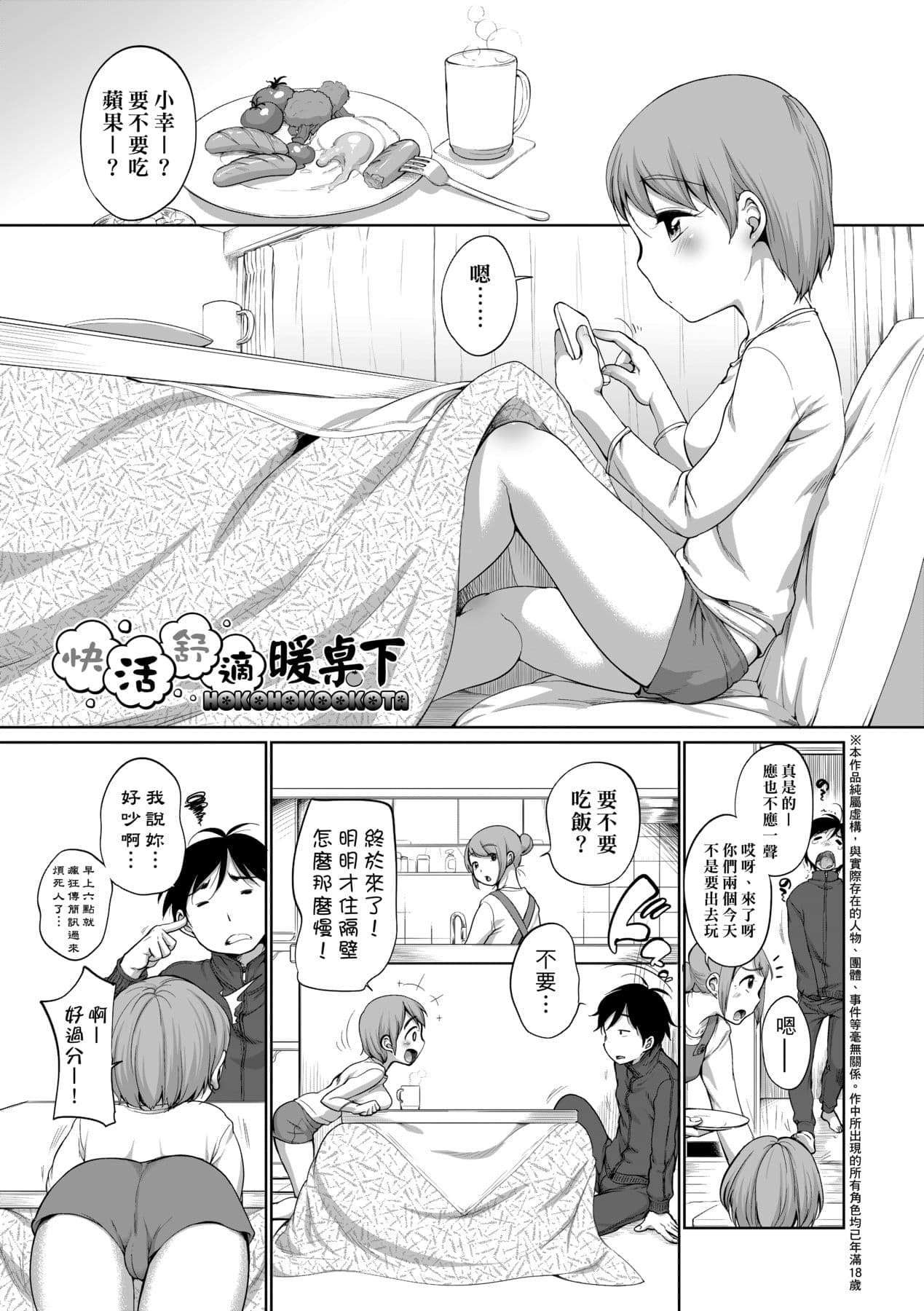 [Equal] Hatsuiku Collection [Chinese] [Decensored] [Digital] page 98