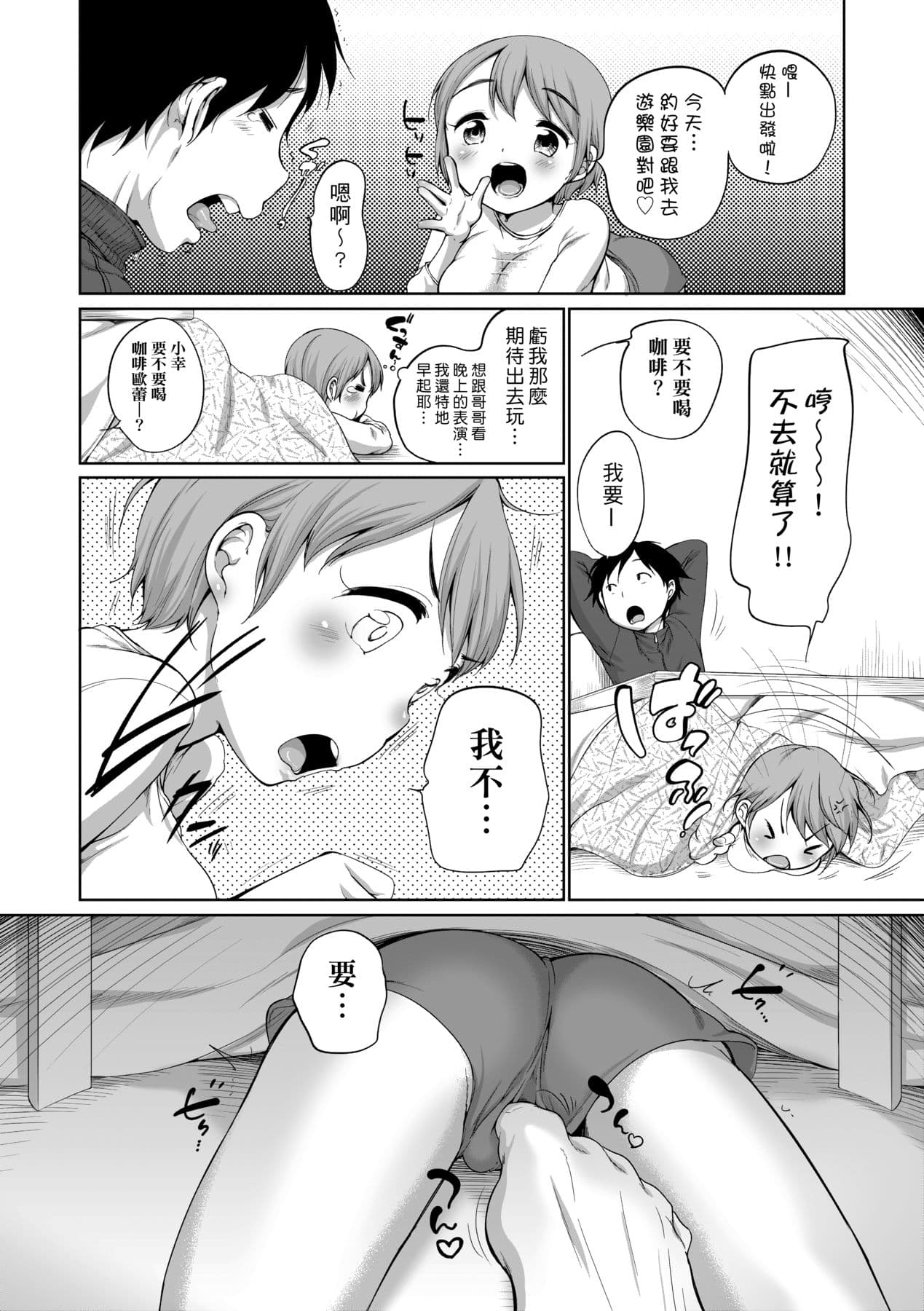 [Equal] Hatsuiku Collection [Chinese] [Decensored] [Digital] page 99