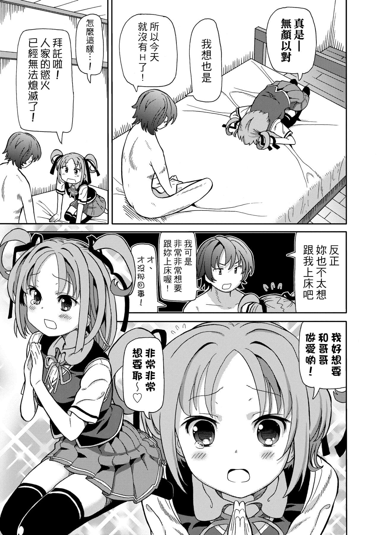 [Homing] Chou JC Imouto [Chinese] [Decensored] [Digital] page 10
