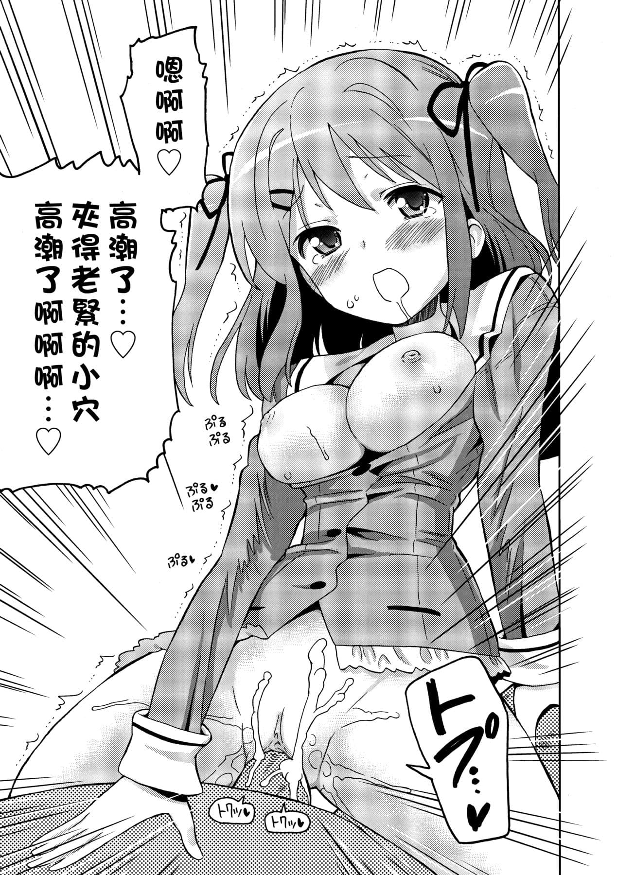 [Homing] Chou JC Imouto [Chinese] [Decensored] [Digital] page 102