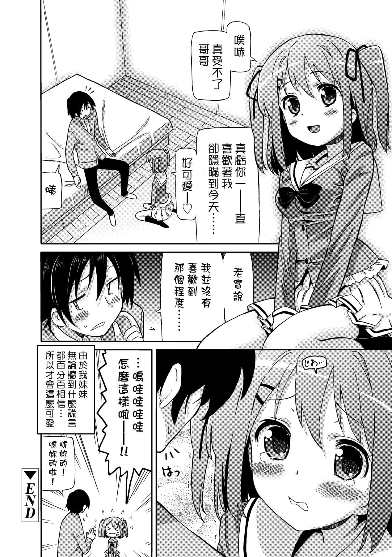 [Homing] Chou JC Imouto [Chinese] [Decensored] [Digital] page 103